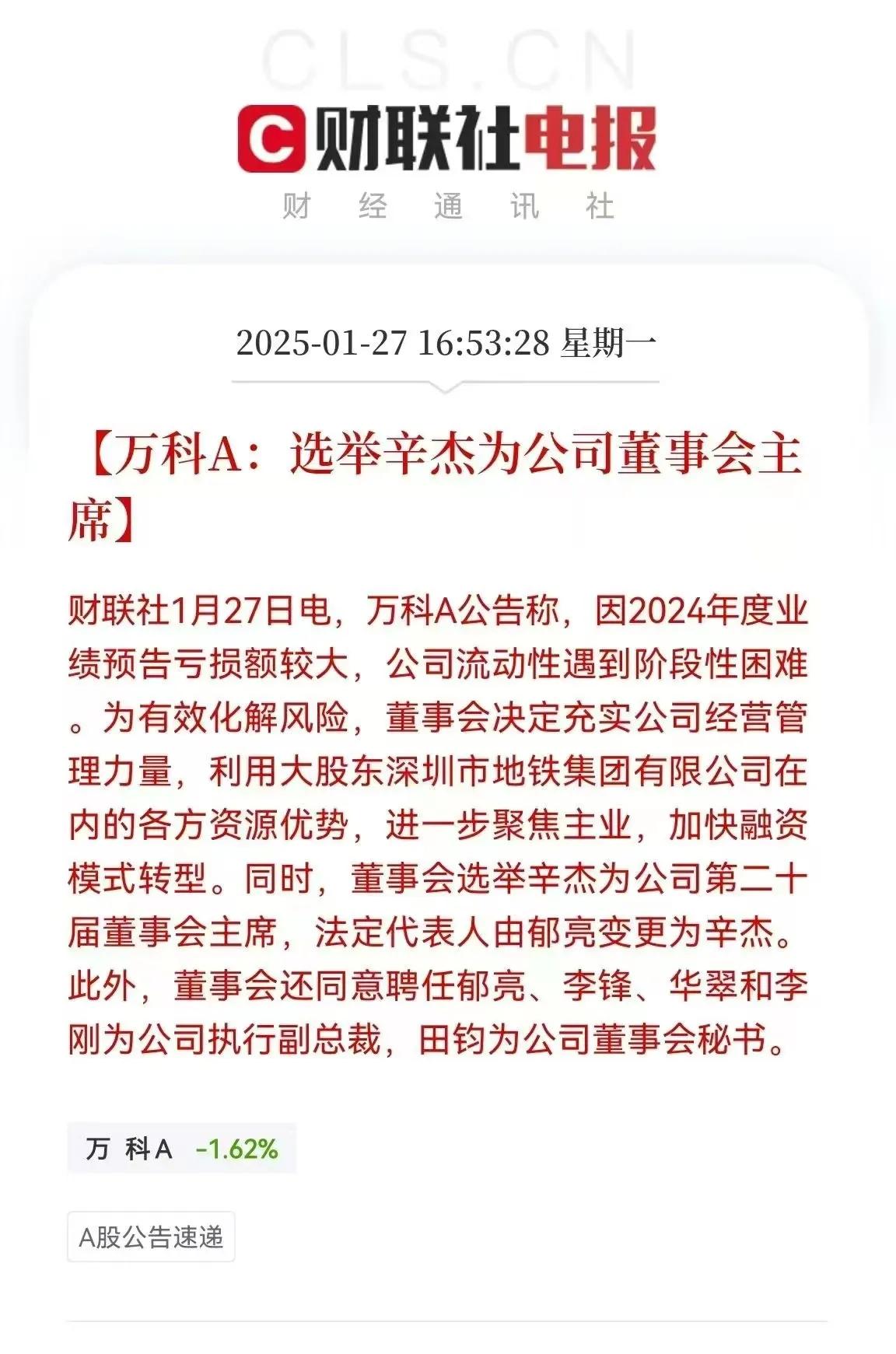 万科终于解脱了，高管更替，危机化解！正所谓旧的不去新的不来，不得不说，在蛇年除夕