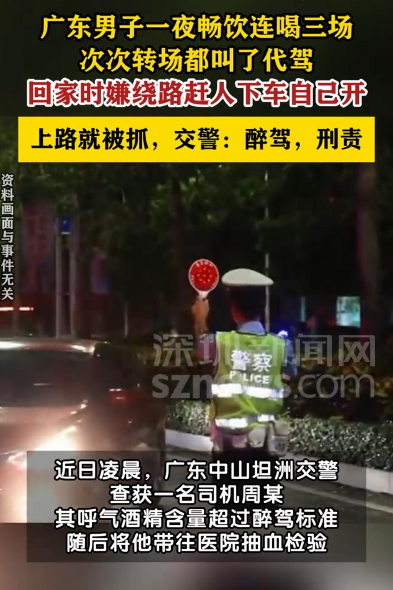咋想的？广东中山，男子一晚上参加三场酒局，前两次都老老实实叫了代驾，结果第三次喝