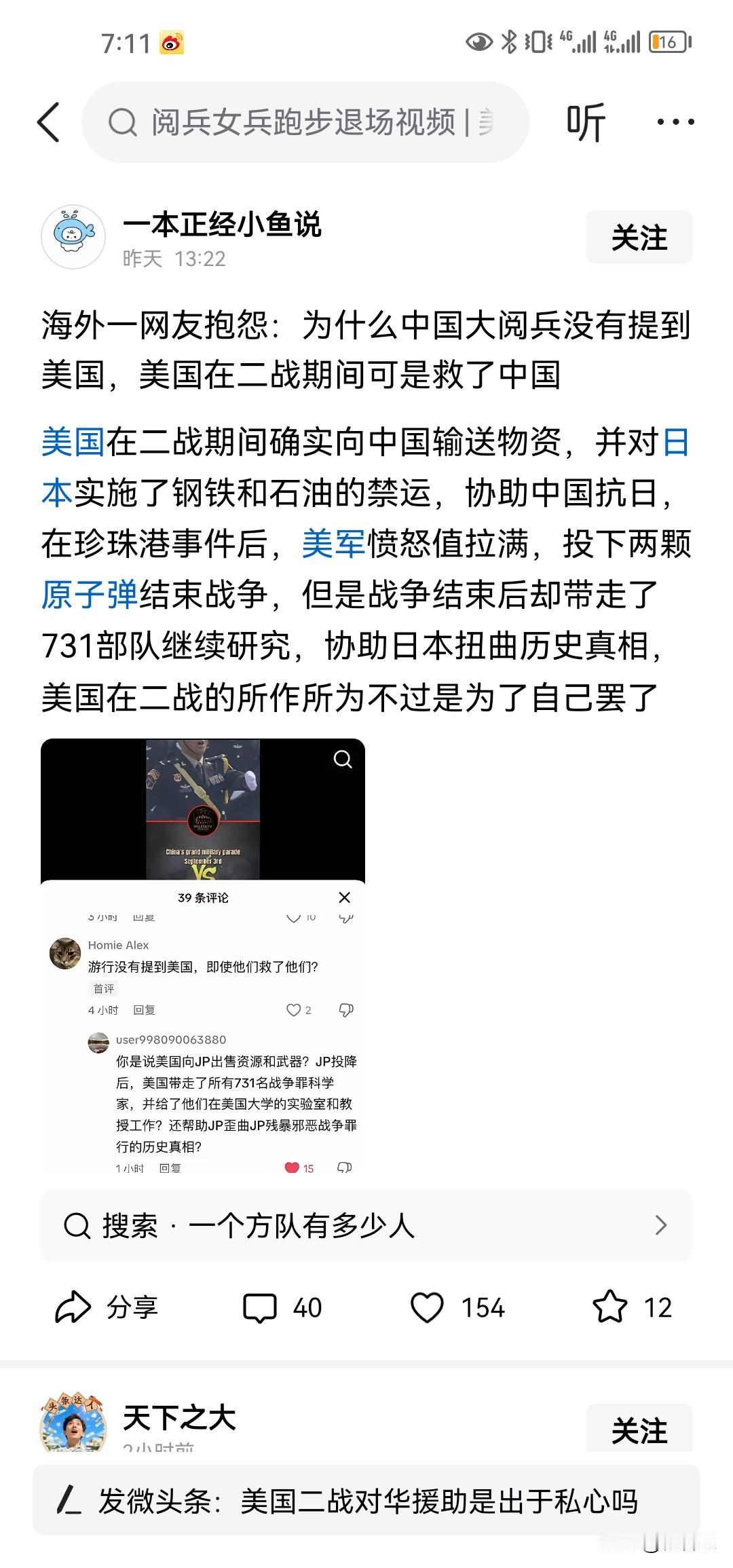 美国人抱怨为什么我们在阅兵时候没提到美国帮助了中国？他不说还好，他说我们就揭露一