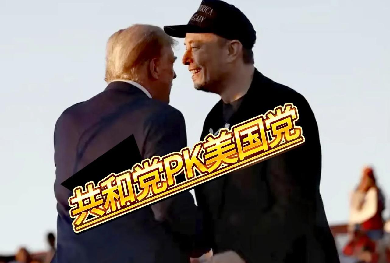 马斯克组建新党（美国党），有四种结果最后一个是致命的结局。1、独立与民主党和共
