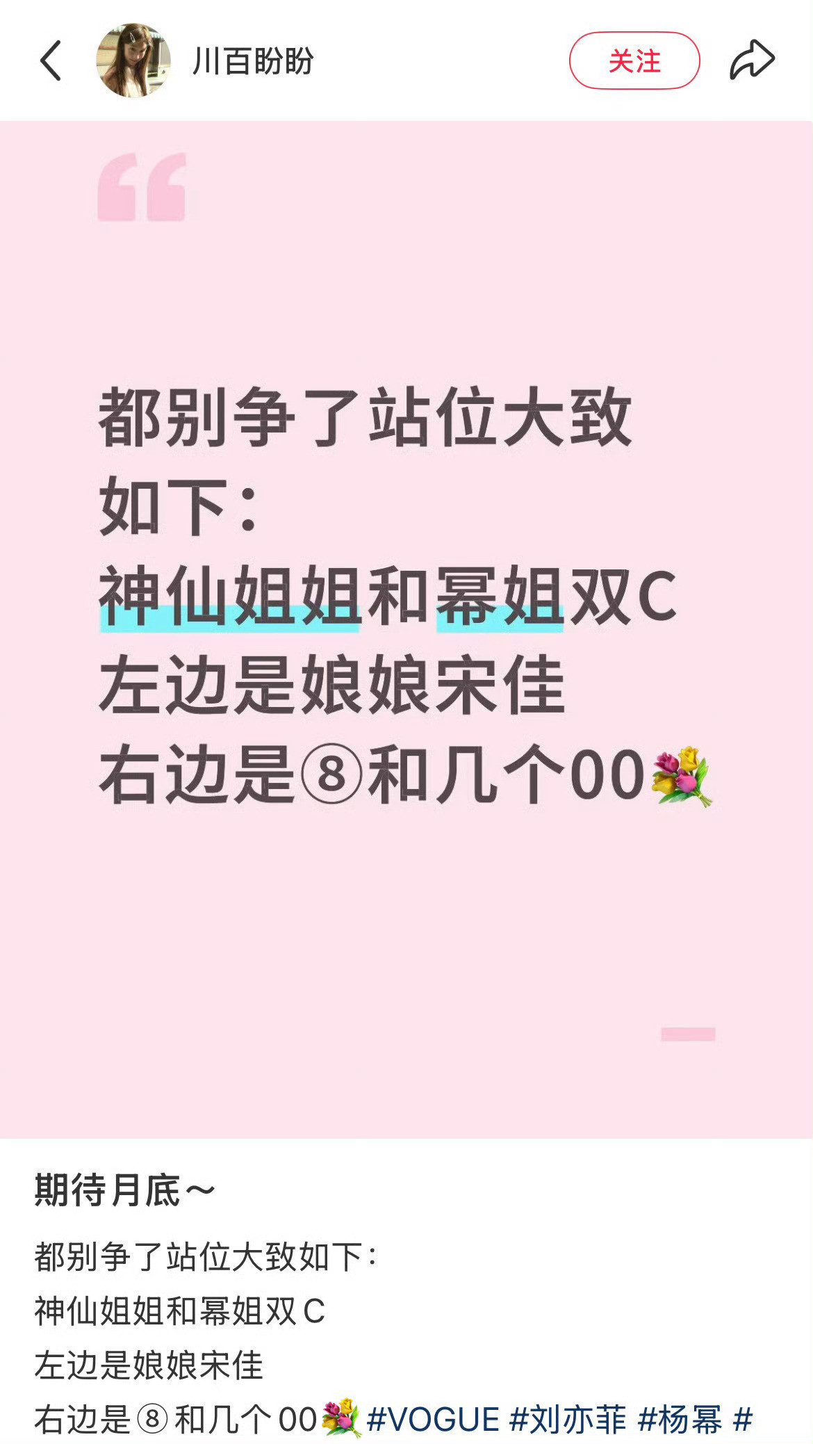 Vogue金九这么大阵容？！网传vogue金九群封阵容​​​