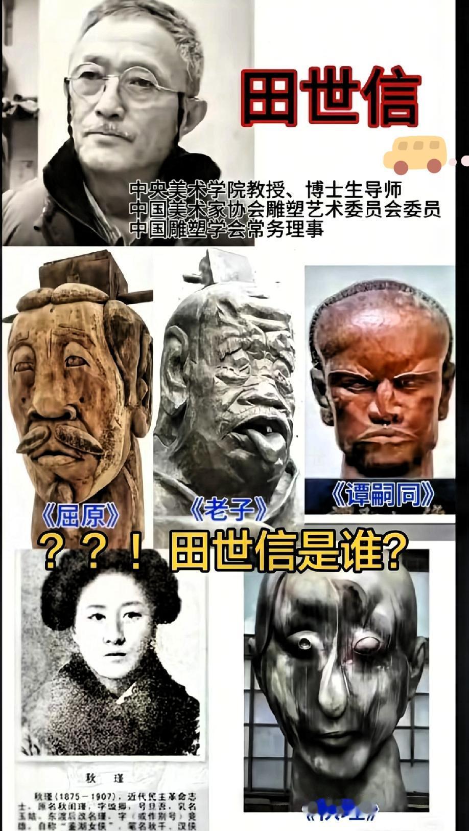 终于弄明白了！田世信的审美为何会有如此畸形的表现，是因为他的老师卫天霖毕业于“