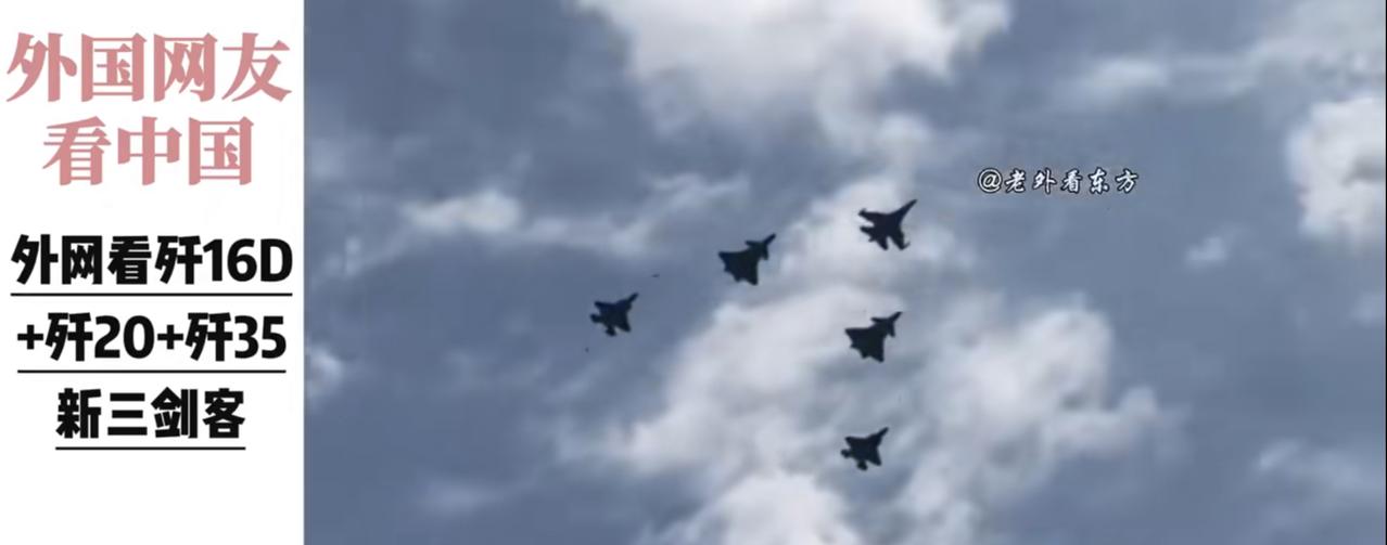 印度人看到中国空军的新三剑客歼-16D、歼-20和歼-35后，破防表示：“凭什么