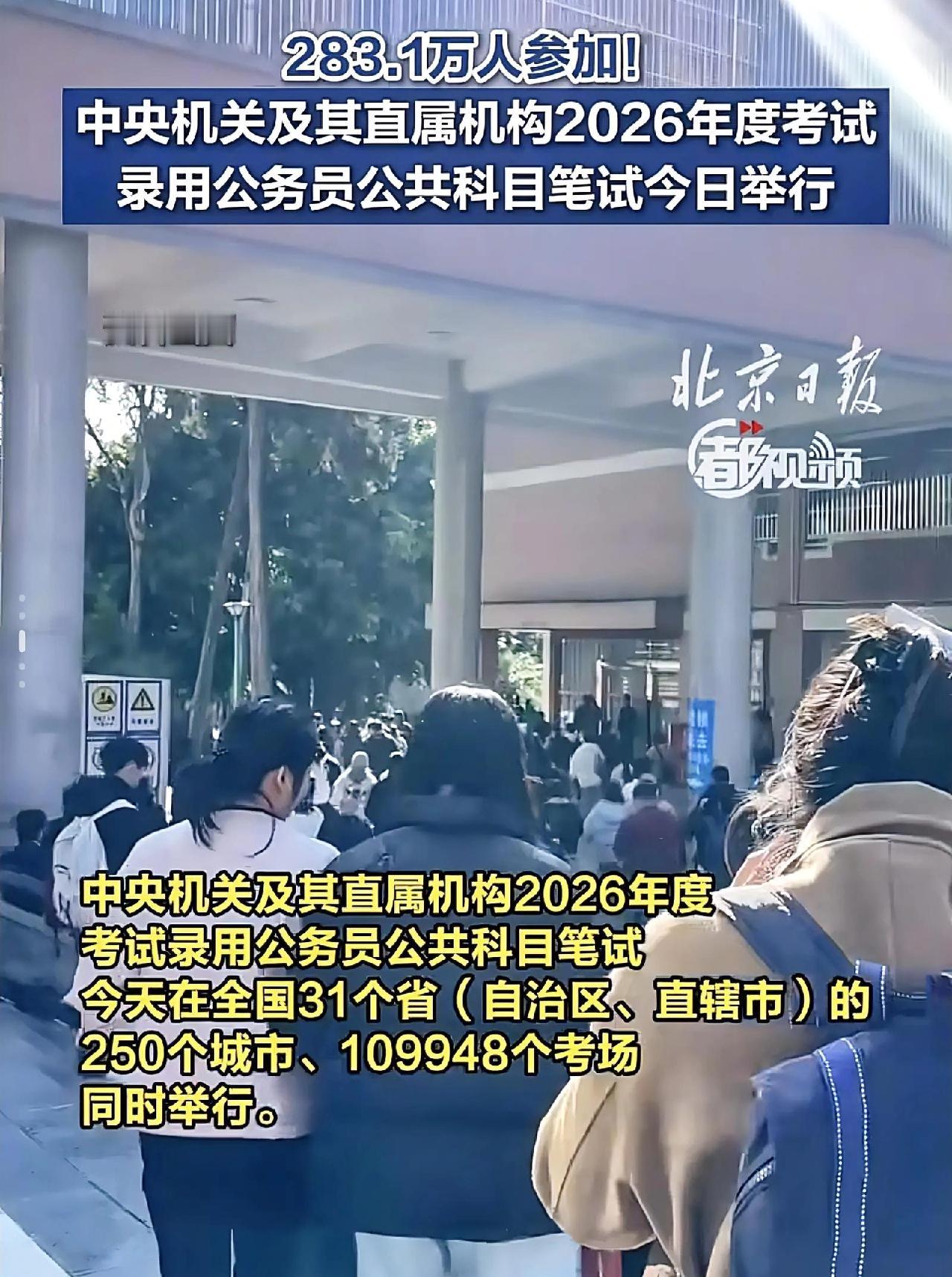 283.1万人“赶考”国考，背后藏着哪些就业密码？近日，新华社发布消息称，20