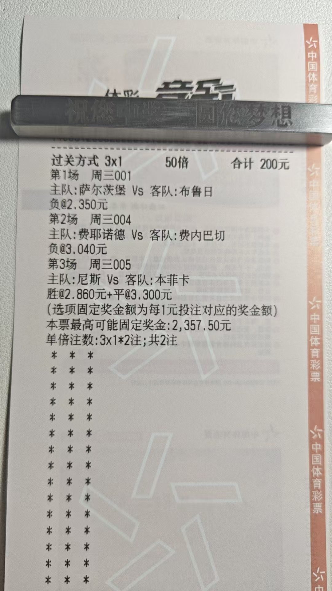 还是胜平负稳妥