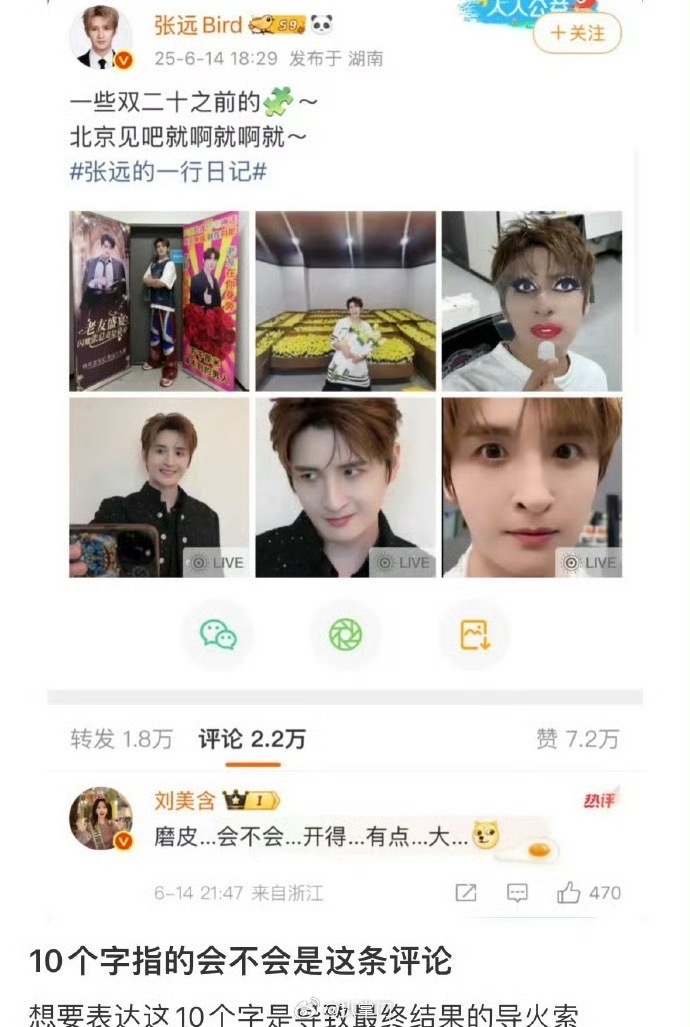 刘美含点赞与张远分手原因啊这，刘美含和张远的事情越来越抽象了怎么回事啊，网友考