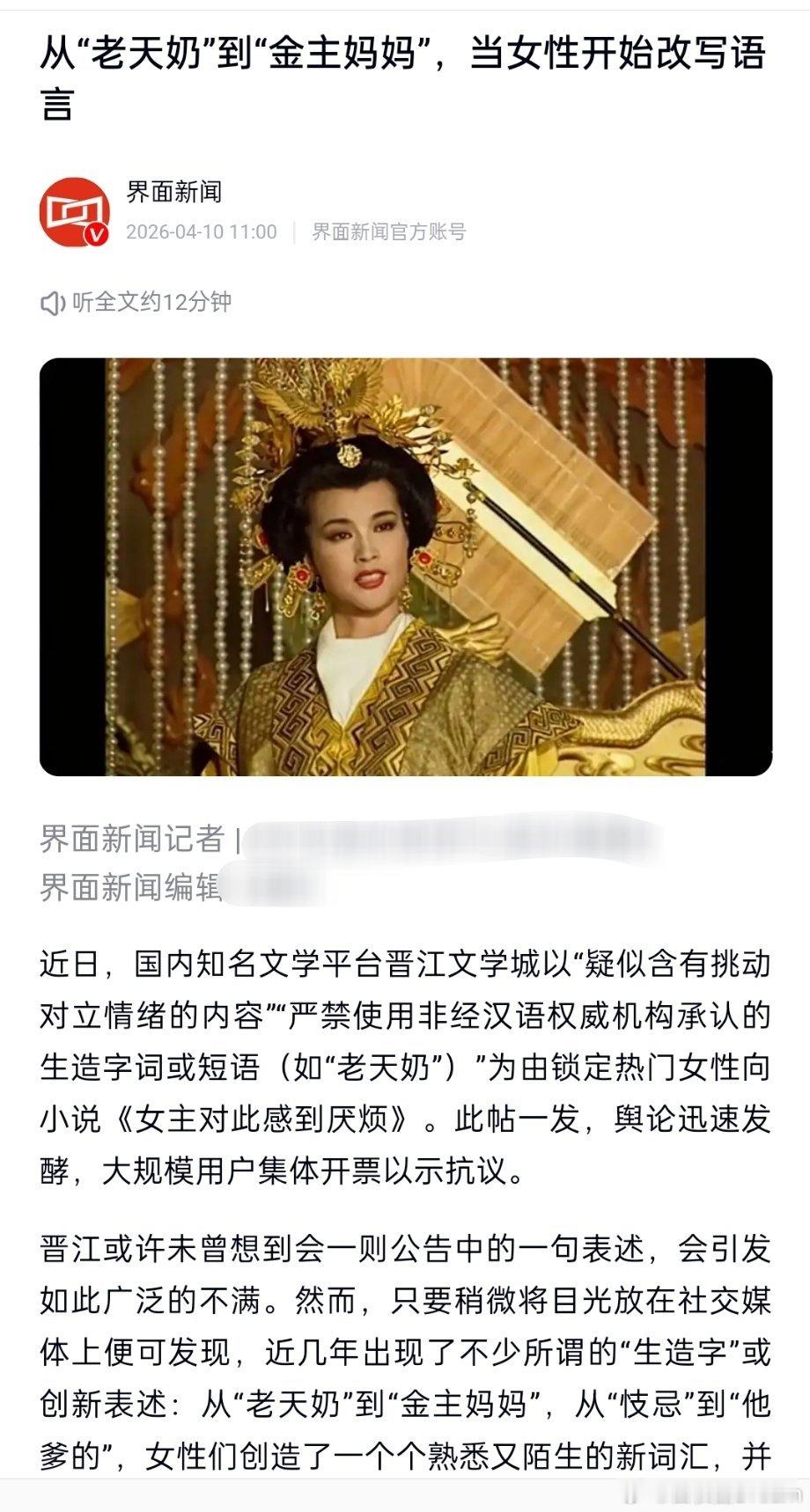 媒体：从“老天奶”到“金主妈妈”，当女性开始改写语言