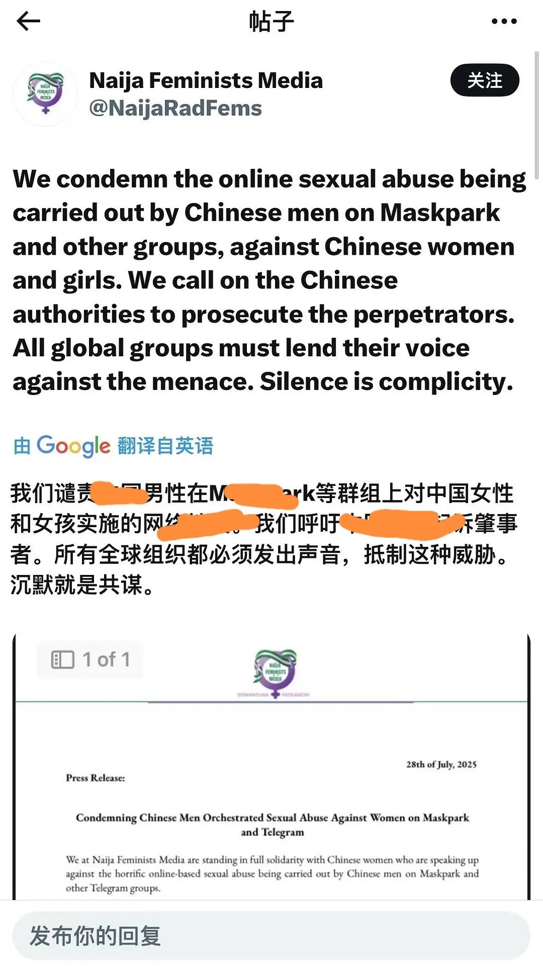 尼日利亚的女性账号为我们发声。​​​