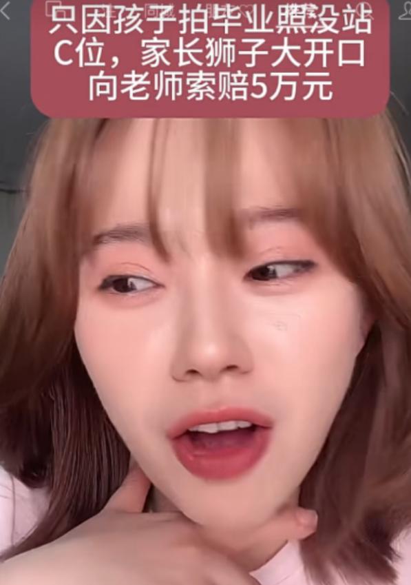 “太离谱了！”一名幼儿园大班孩子的妈妈，因女儿毕业照没有站在C位，认为孩子受到了
