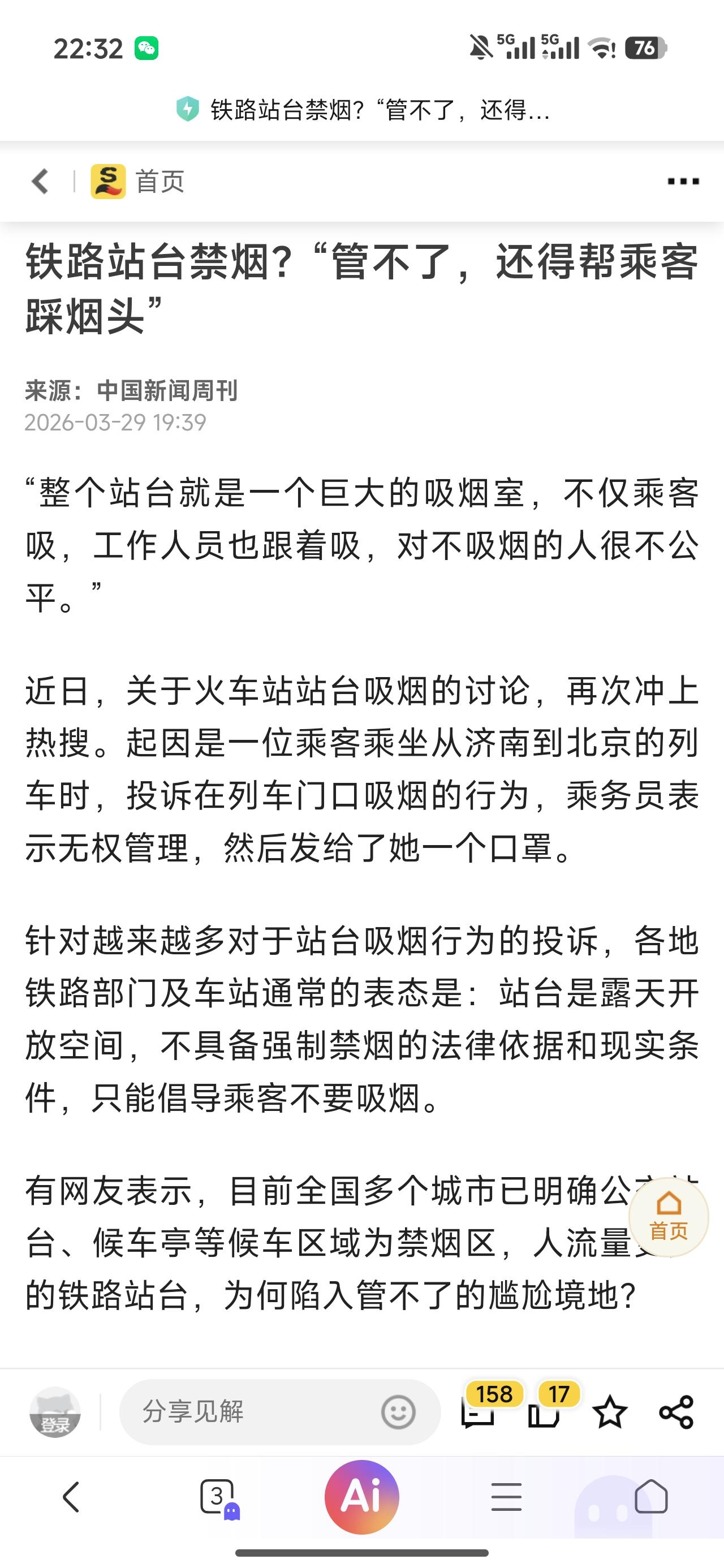 火车站台禁烟难在哪里？其实我特别理解那些烟瘾重的人，坐动车、高铁全程禁烟，如果