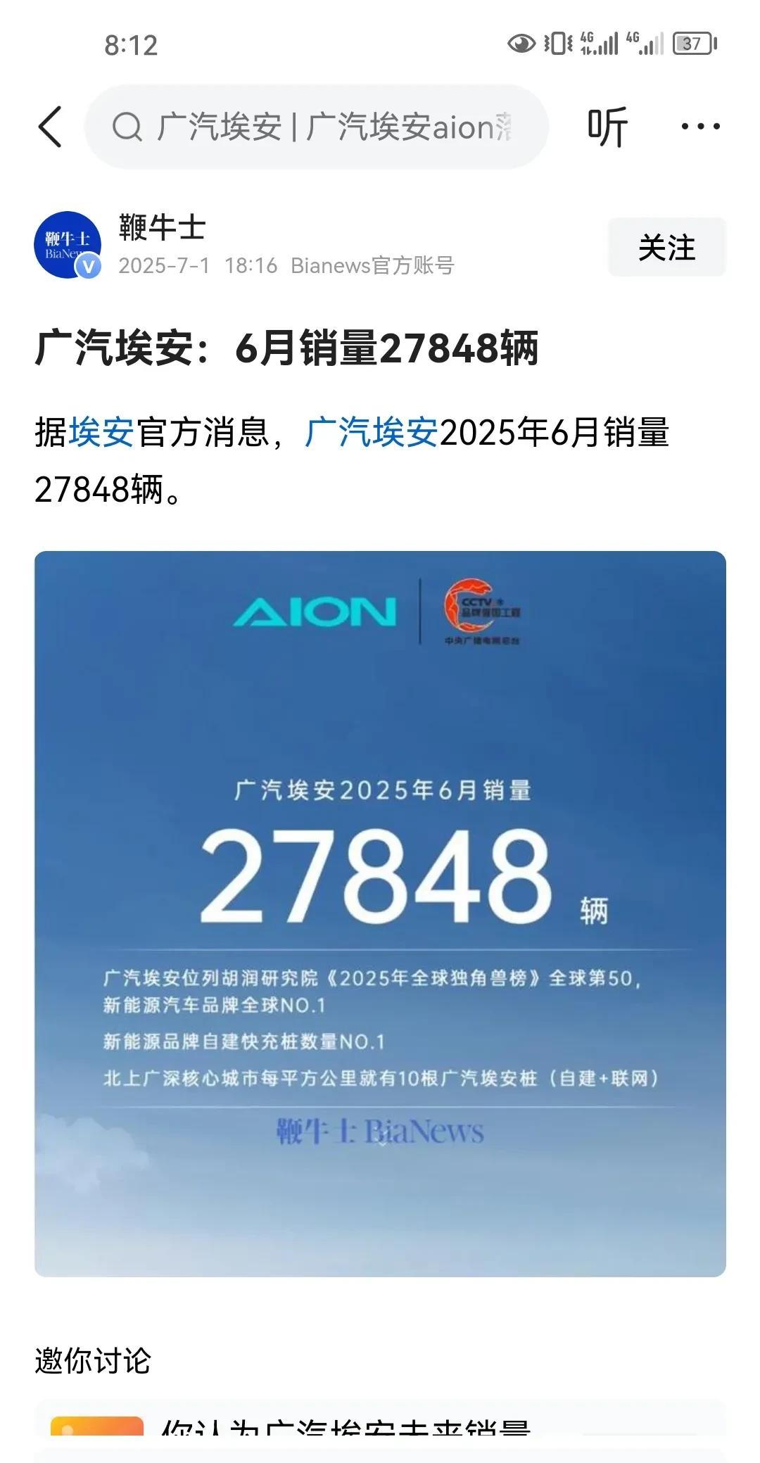 广汽埃安6月份销量是27,848台，说实话，这个销量对于一般的汽车厂还算可以，但