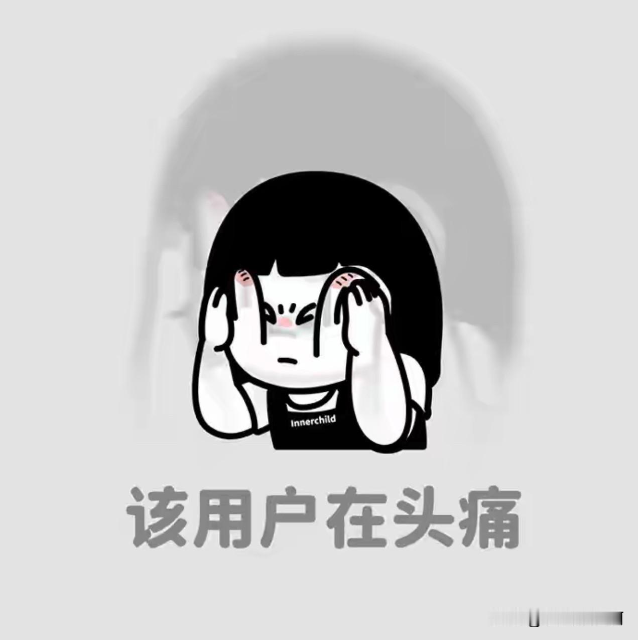 下午出去一趟，本来啥事没有，因为我多说了句话跟老爷们差点在车上干起来。哈哈哈哈