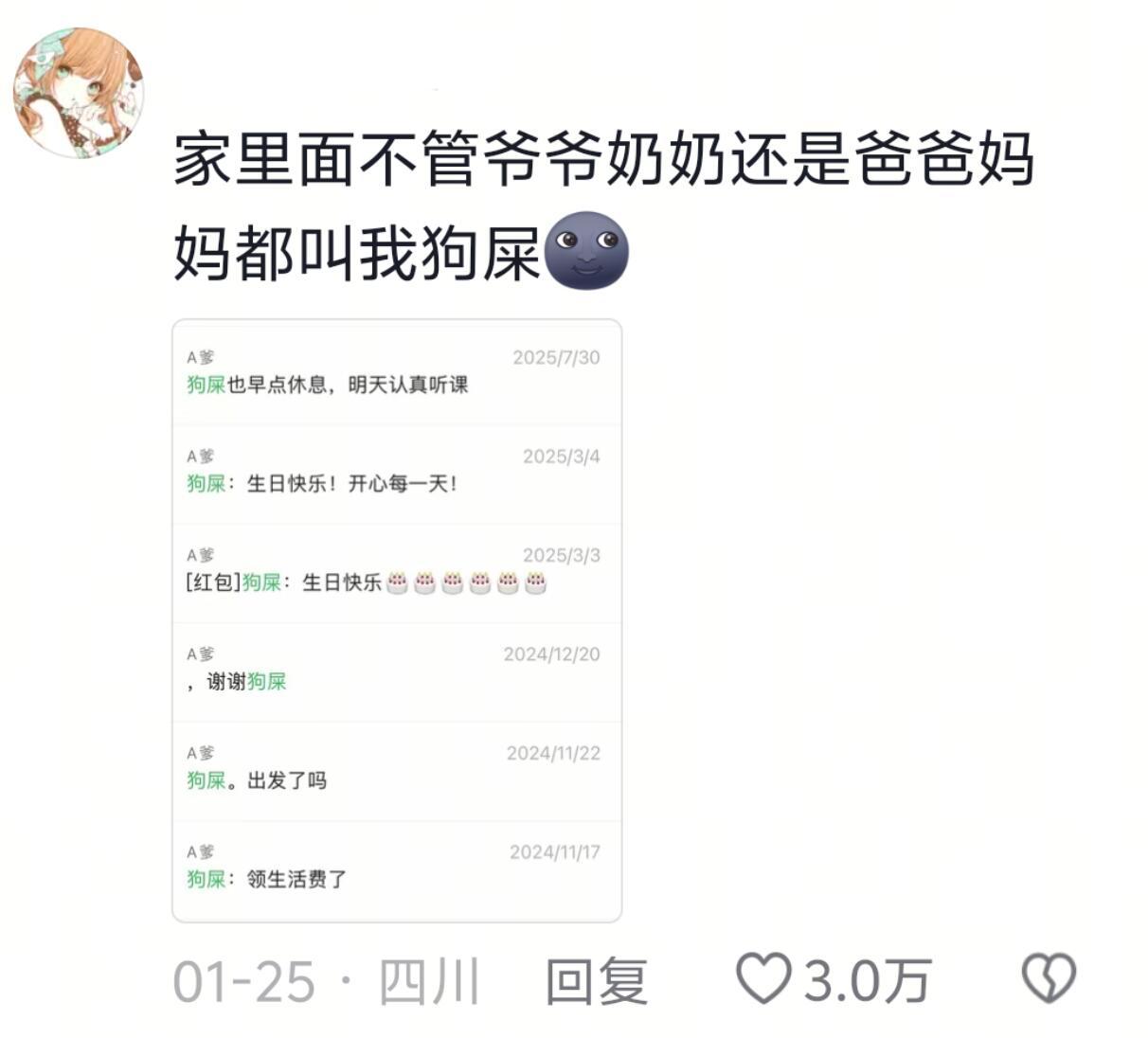 绝对不能让朋友知道的小名