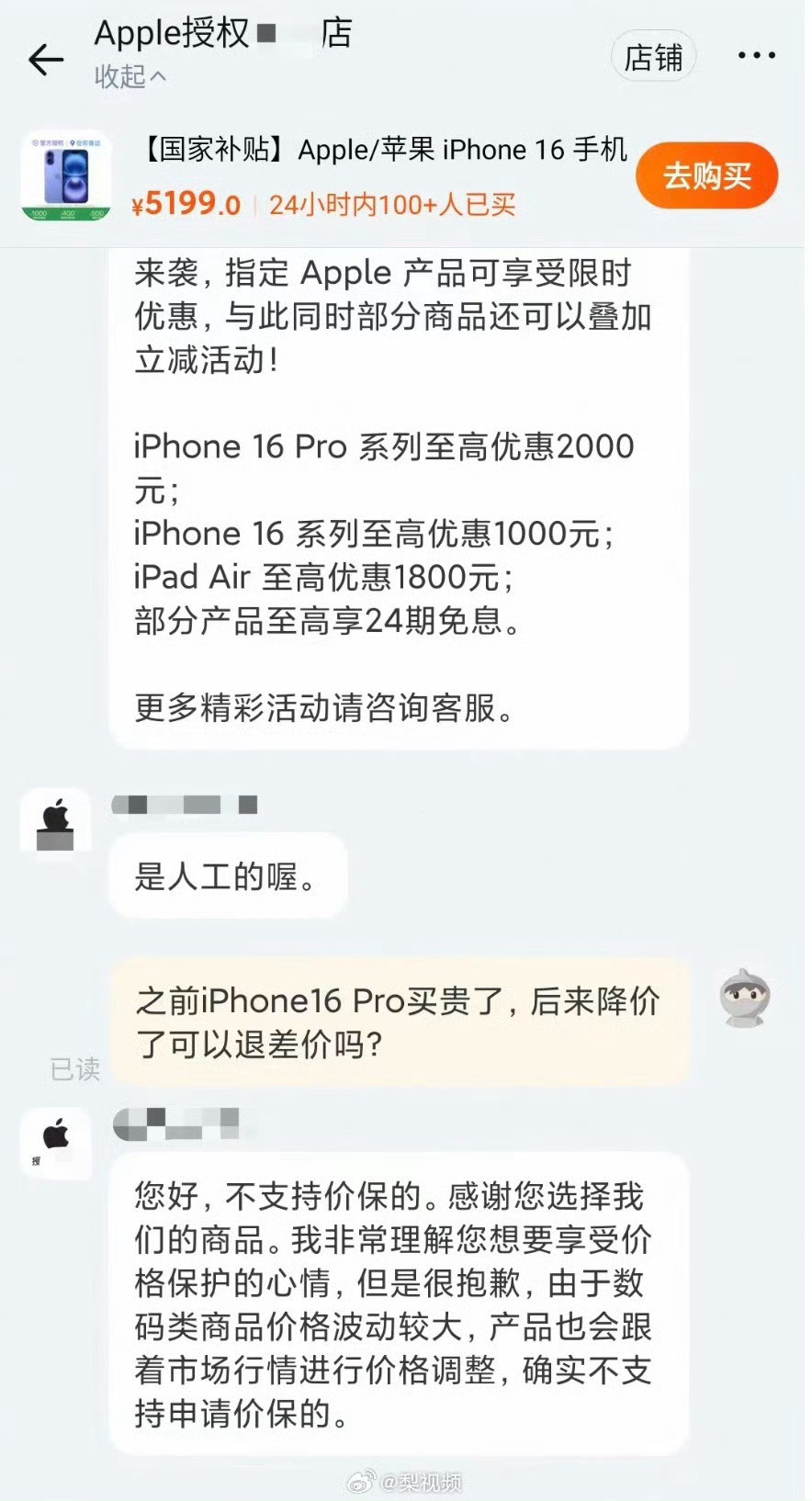 苹果渠道官方调价说调价就跳价啊完全没有人性[？？？]​​​