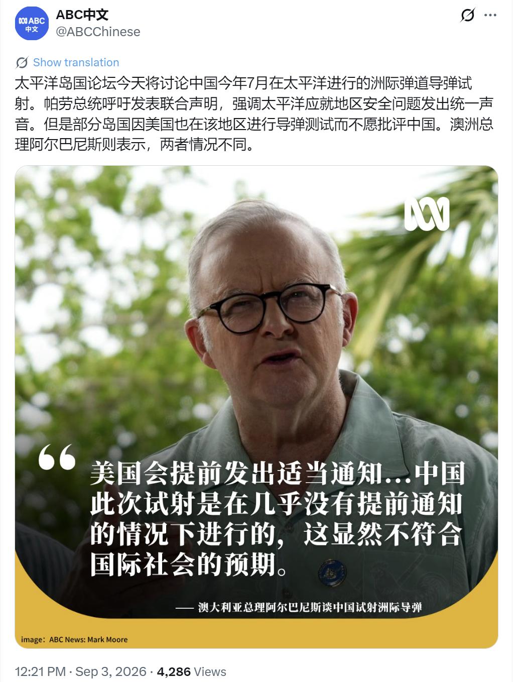 澳大利亚广播公司（ABC）今天（9月3日）报道：“太平洋岛国论坛今天将讨论中国今