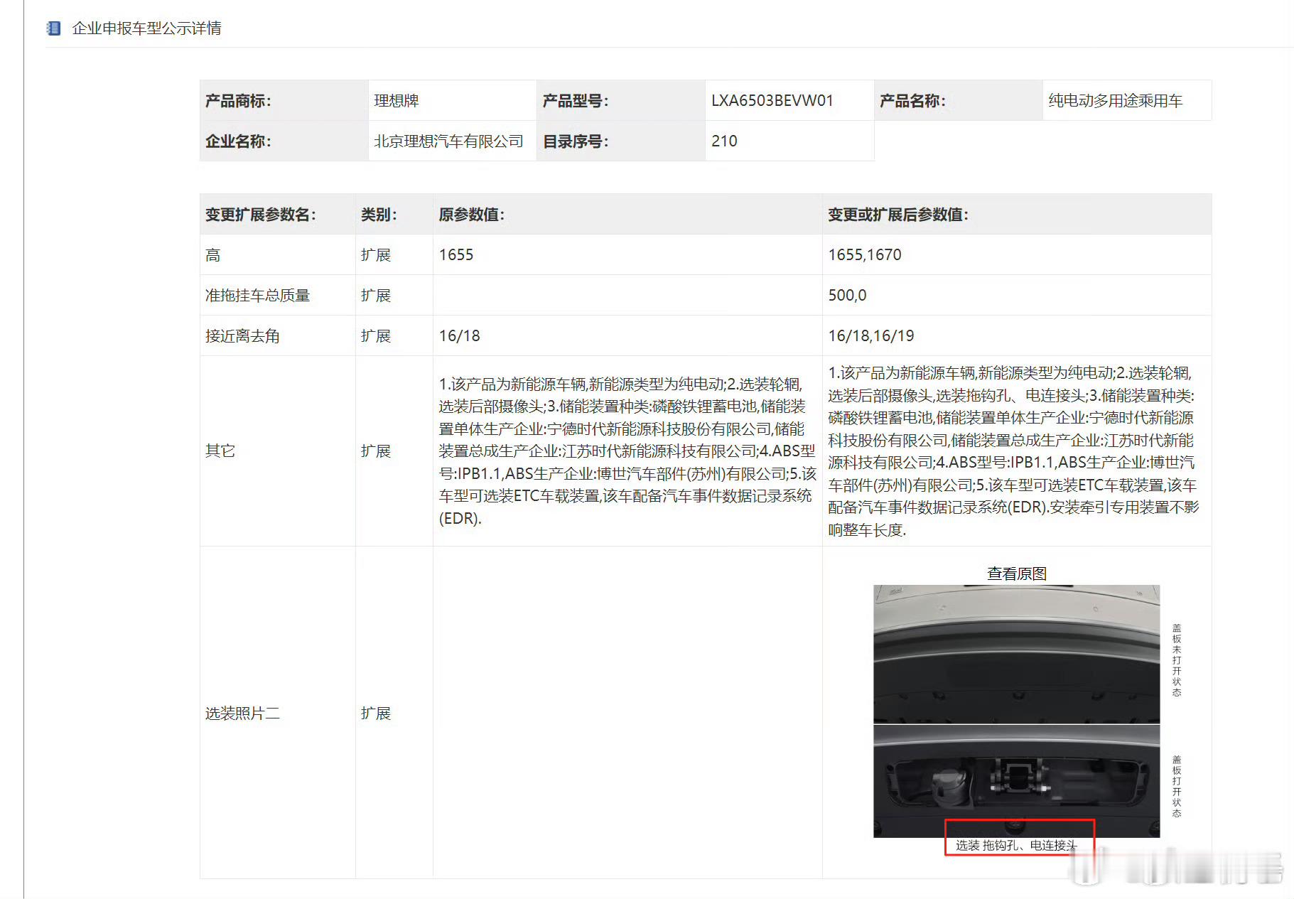理想i6居然可以选拖挂钩了但是拖挂的质量只有500KG只能拖一些超轻型房车（买之