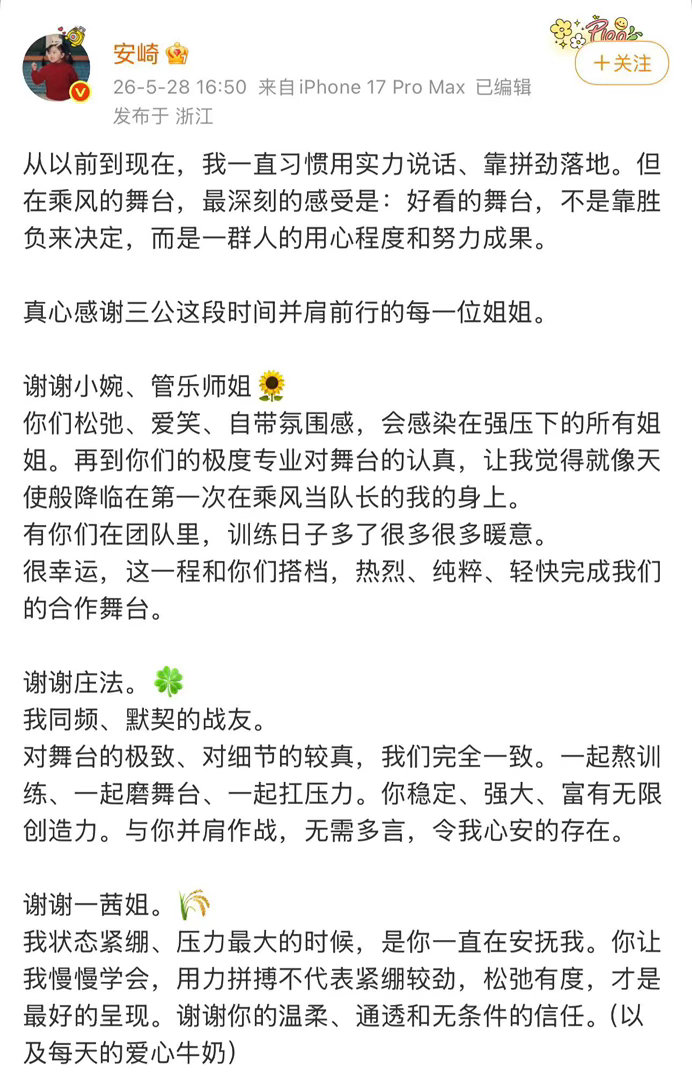 安崎三公赛后感安崎三公赛后发千字长文三公之旅画上句点，千字长文承载着安崎满满的赛