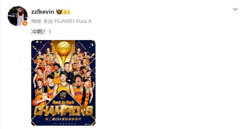 #张镇麟庆祝上海男篮俱乐部杯夺冠#上海114-94战胜山西，连续两届夺得CB