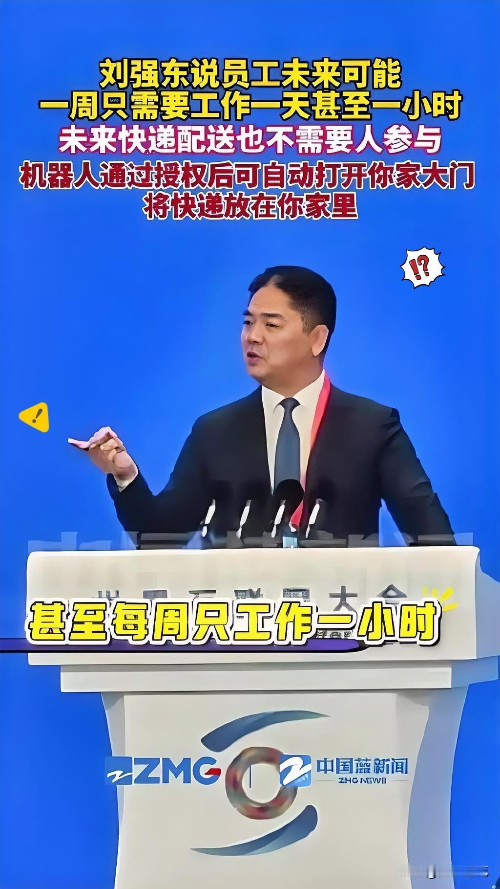你敢信吗？未来五年刘强东说过，九成的门锁会变成智能锁，送快递的人会被机器
