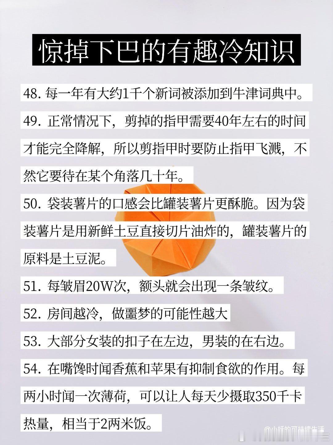 惊掉下巴的有趣冷知识❗️❗️你知道多少？