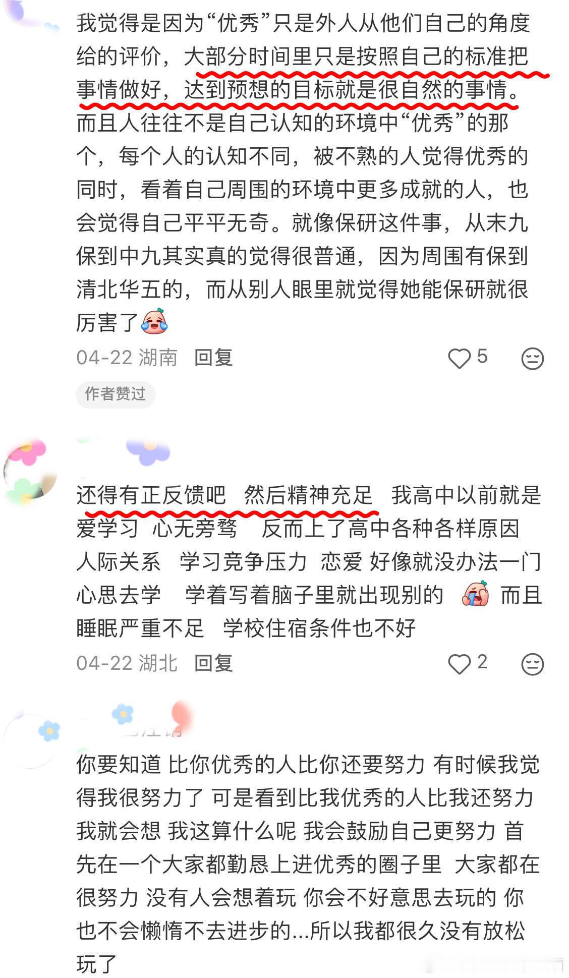 天呐❗原来优秀的人一直优秀的底层逻辑