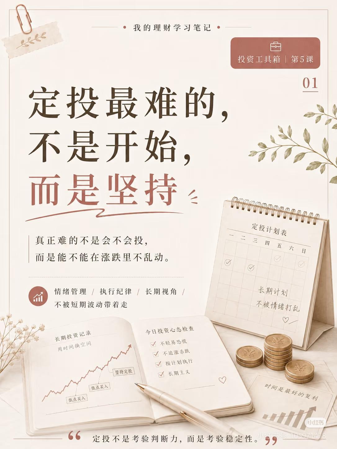 定投最难的，从来不是开始，而是日复一日的坚持巴菲特说：投资真正的门槛，从来