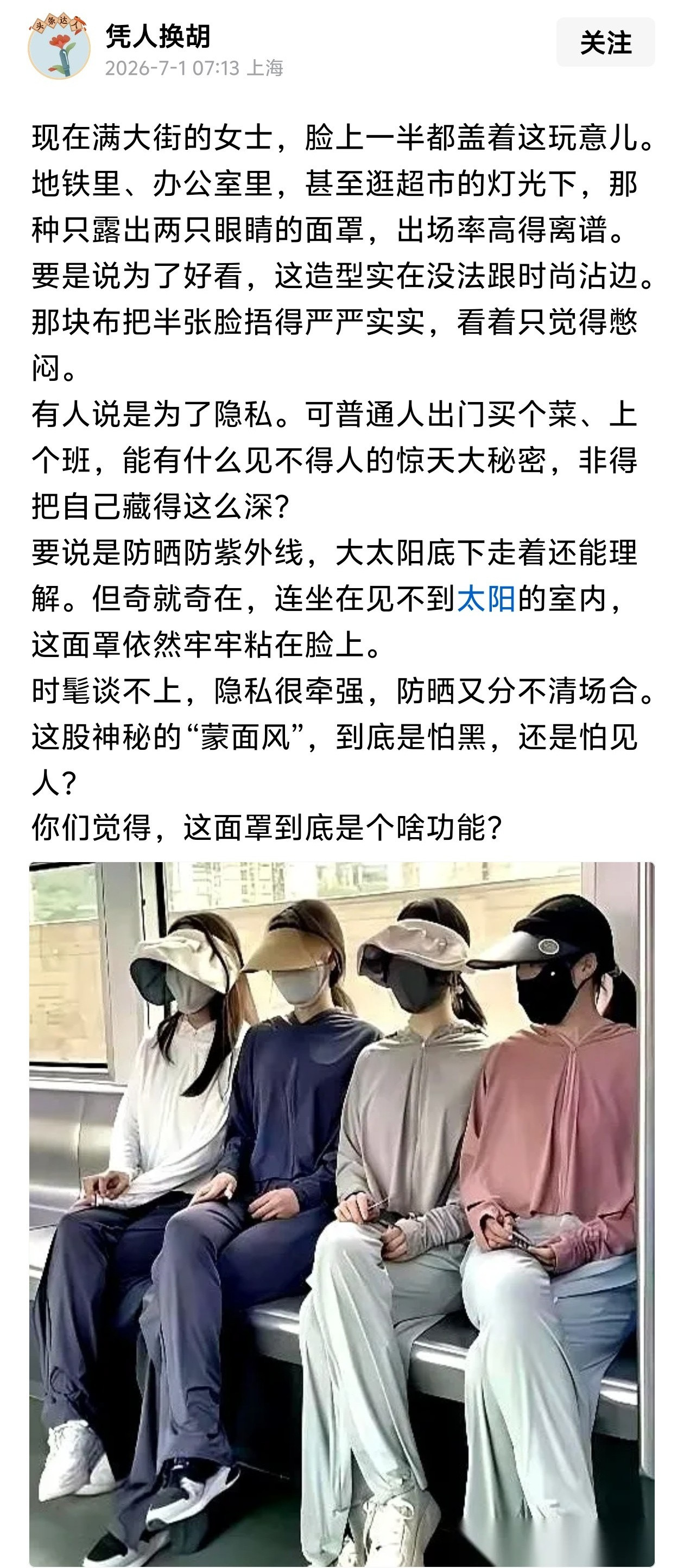 这面罩到底是个啥功能？