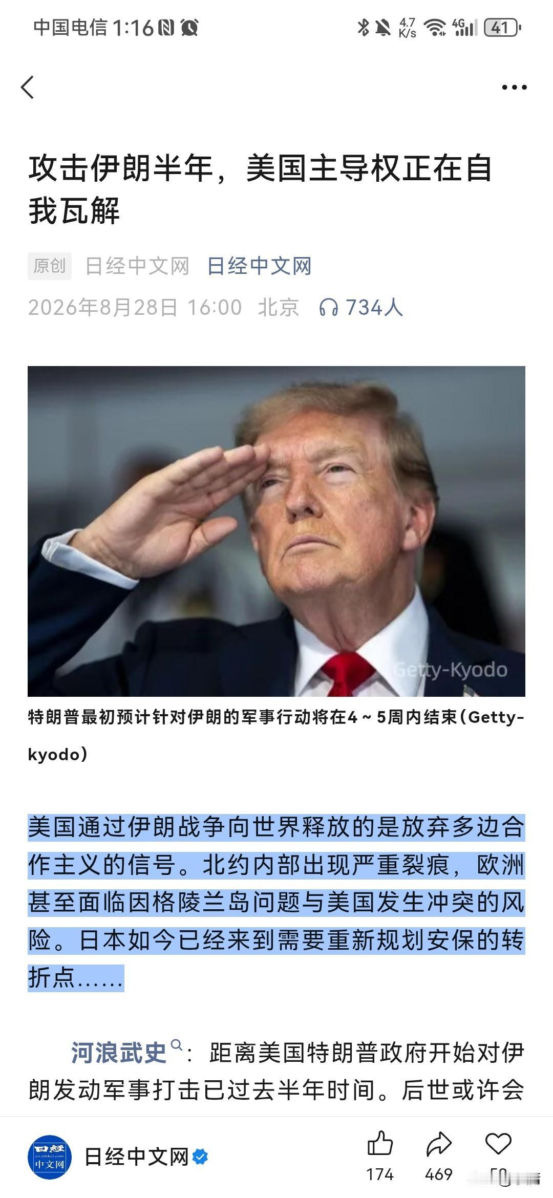 日媒嚣张起来了。《日经中文网》在其8月28日的文章中，竟然毫不掩饰地说道：“攻击