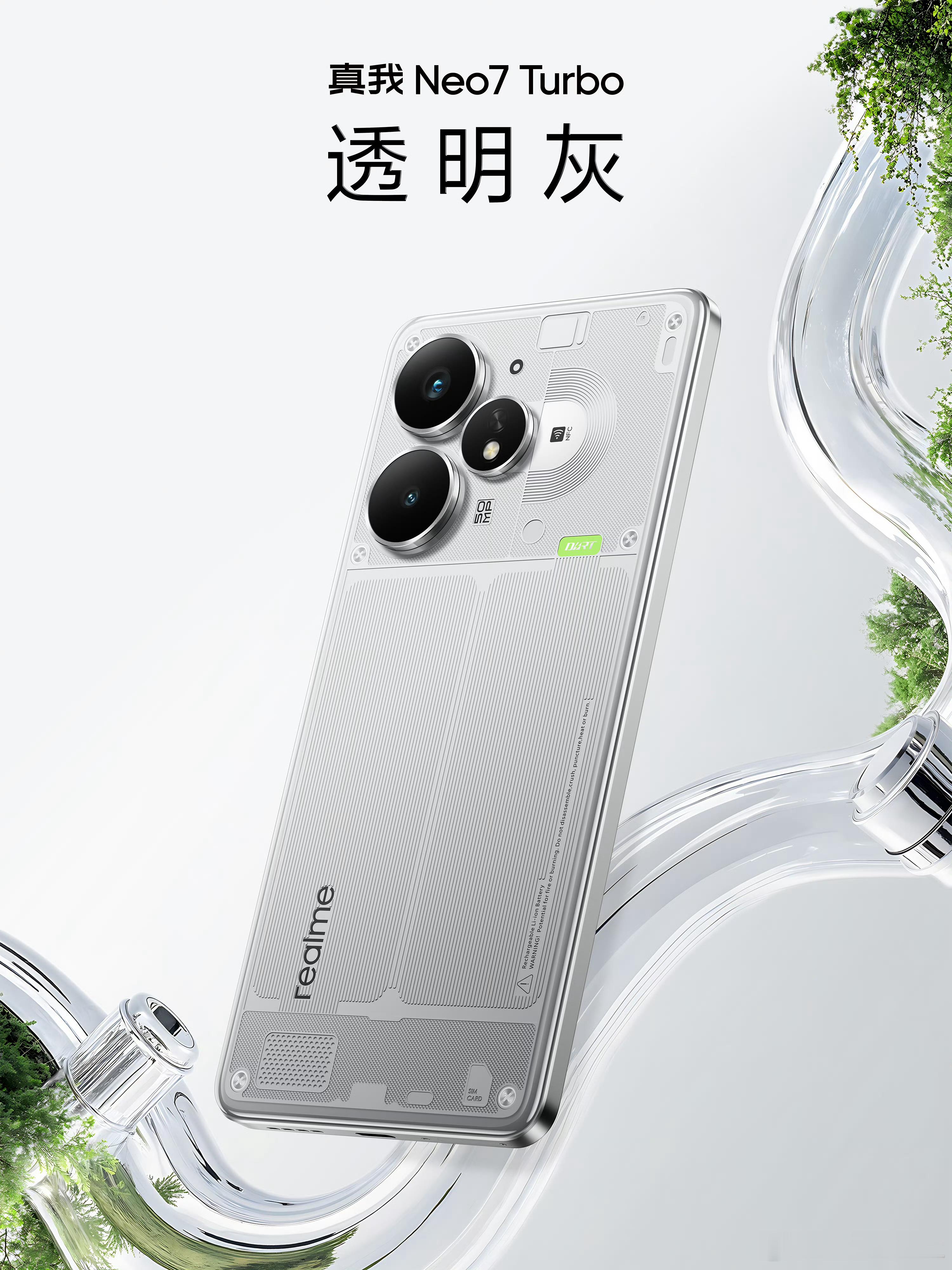 真我Neo7Turbo透明版外观来了，还挺酷的[墨镜]​​​