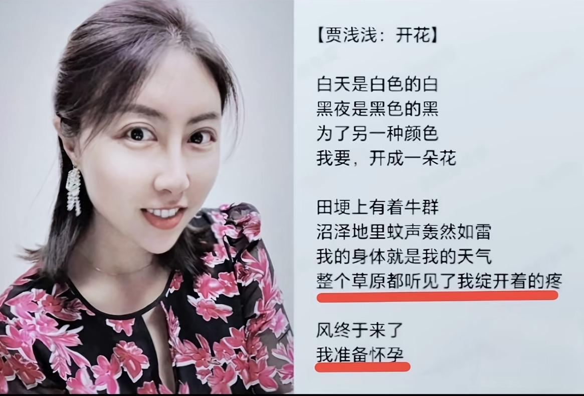 贾浅浅这次翻车，张雪峰的话又应验了贾浅浅又上热搜了，这次是涉嫌论文抄袭。