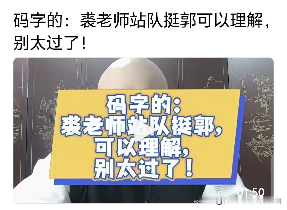 网传马子哥提醒裘英俊：力挺郭德纲可以，但身为曲协领导，说话务必守底线！曲艺