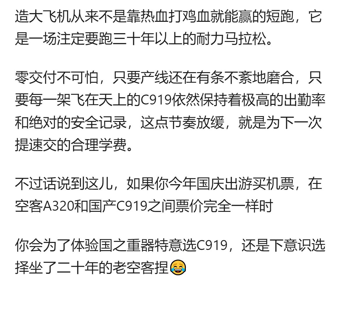 从现有信息看，针对C919在2026年1月和8月两次零交付的问题，有回答者表达了