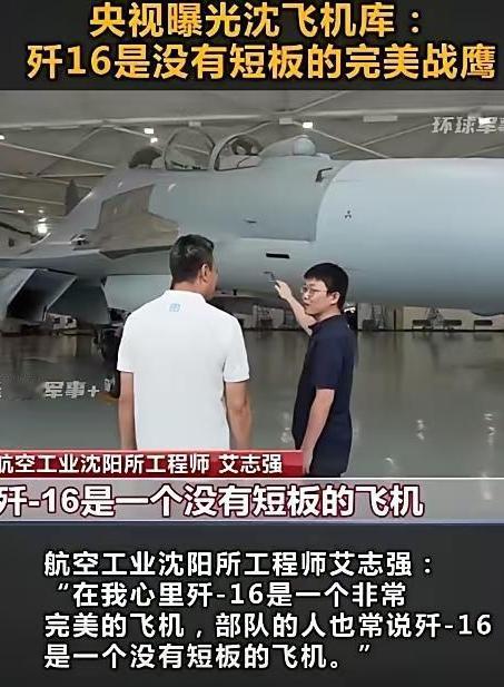 歼16是一架非常完美的战斗机，也是一架没有短板的战斗机。在歼20和歼35已经满天