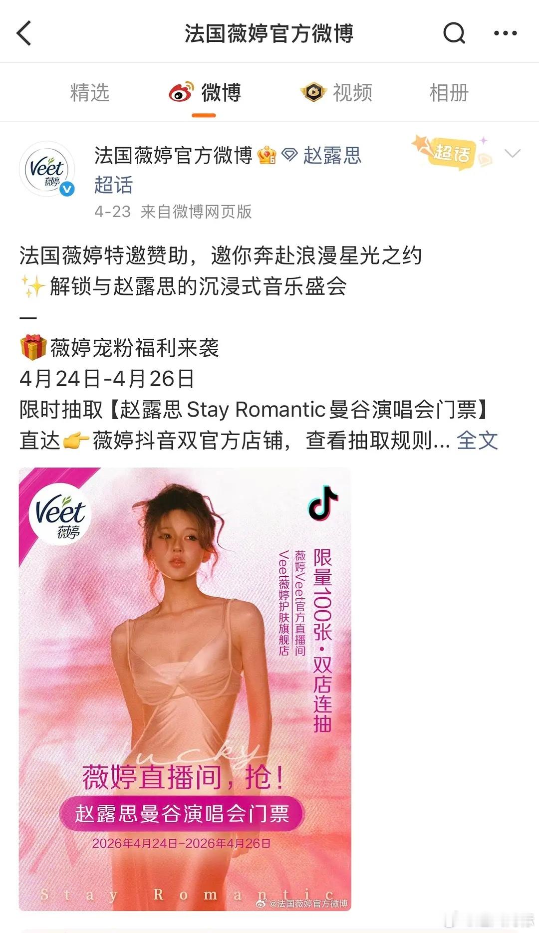 赵露思对厚本这么好？商务打包送？