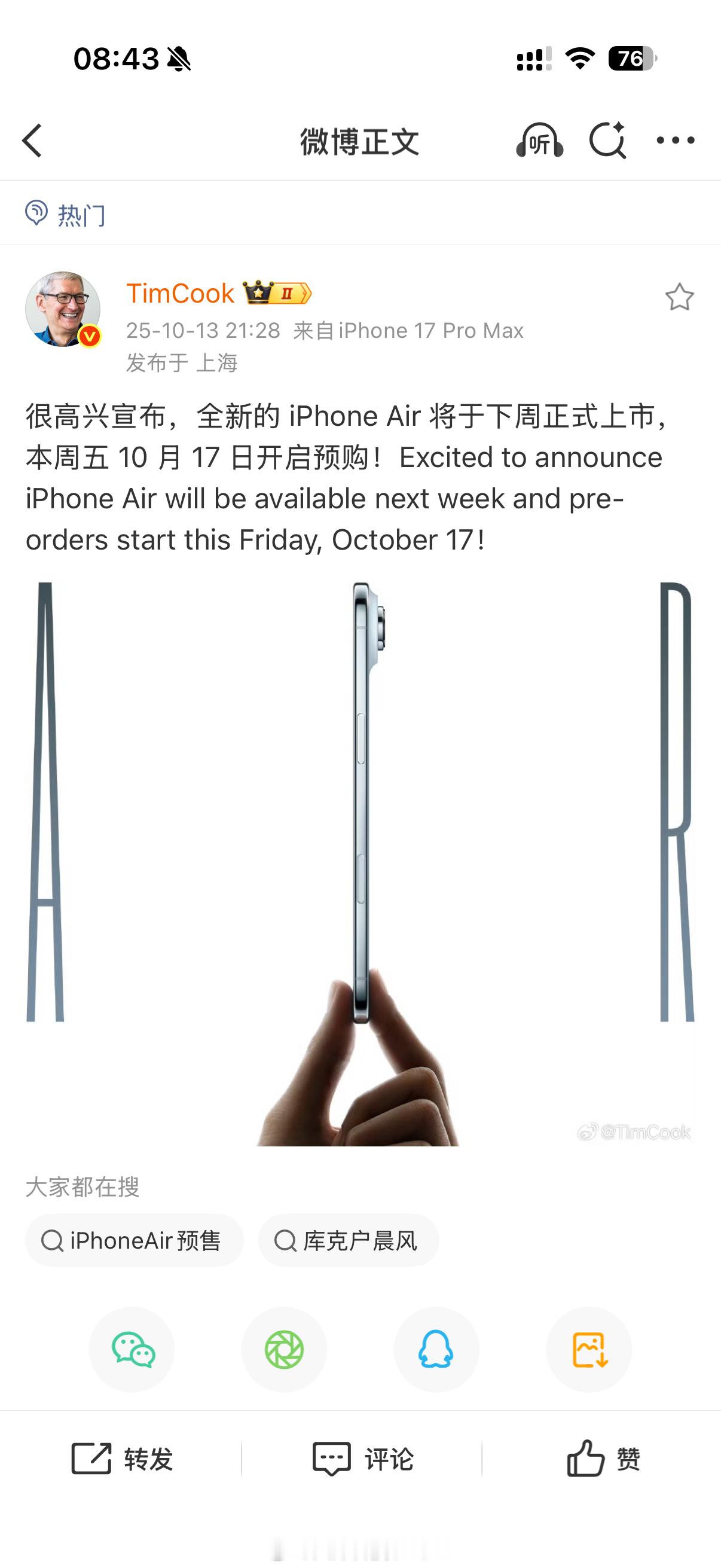 库克宣布iPhoneAir上市时间感谢苹果吧，iPhoneAir发布的时候我就