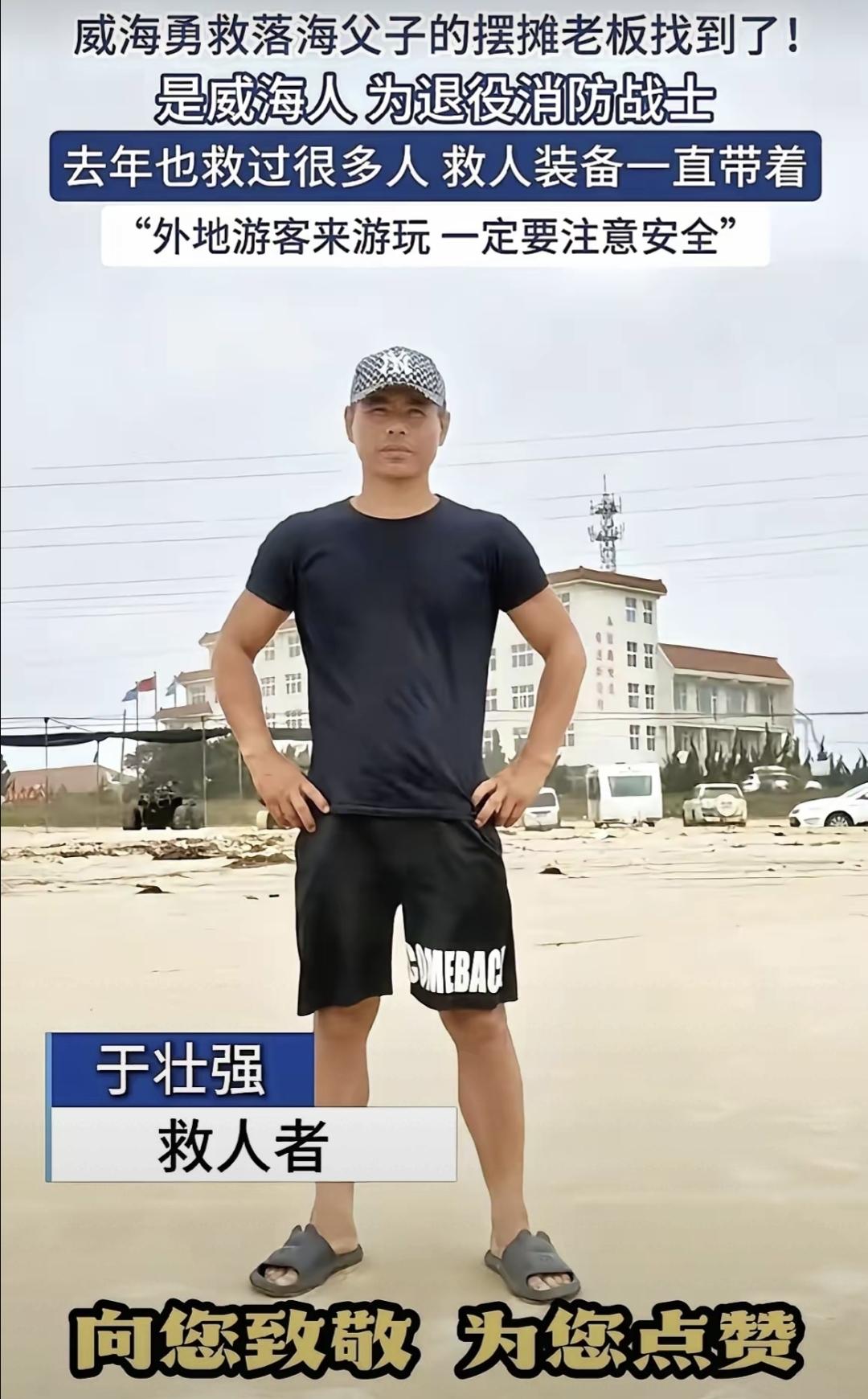 2025年7月28号傍晚，威海马栏耩海滩，一对父子被浪卷走。周围十几个人举着手机