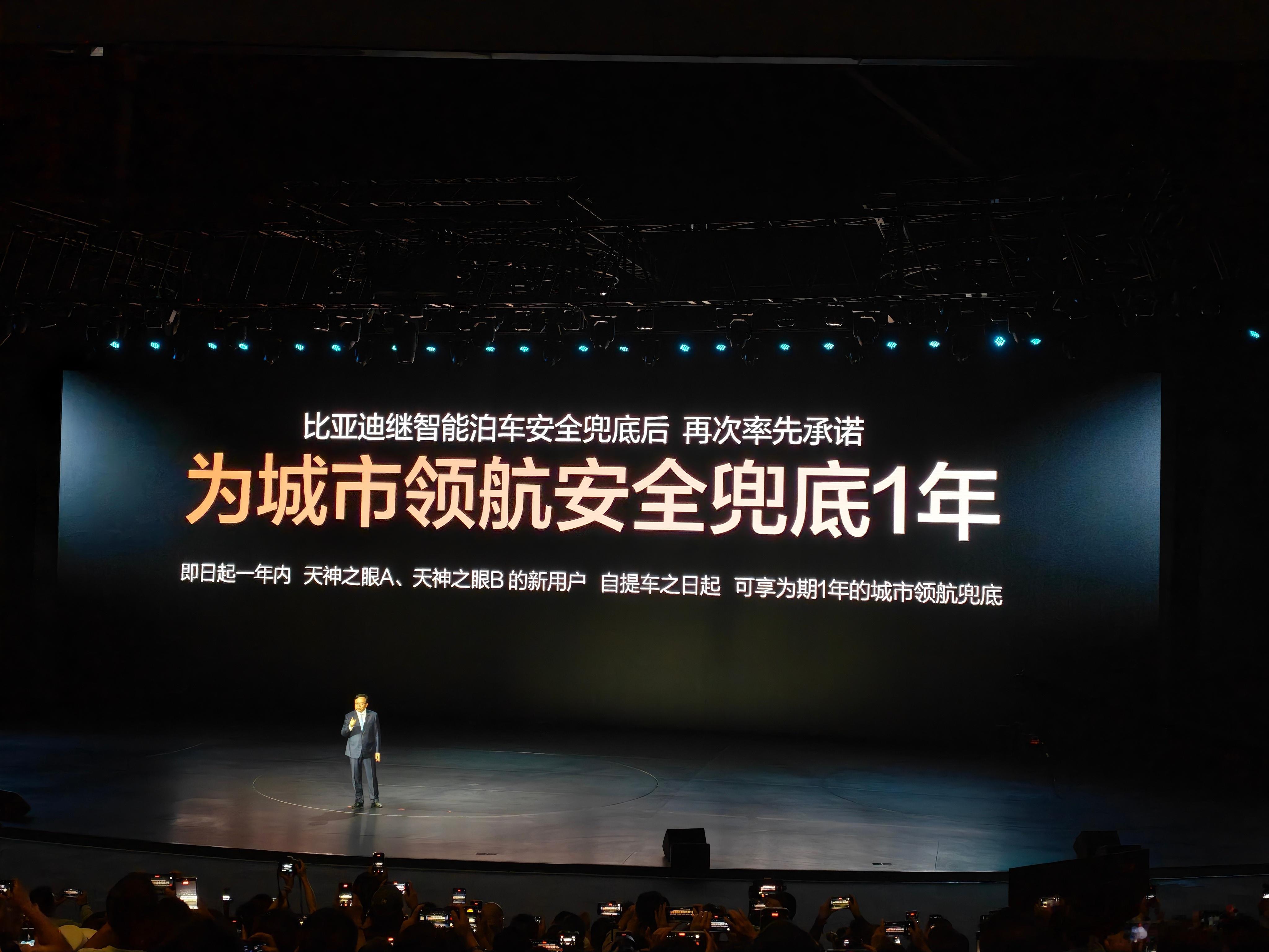 厉害了比亚迪继智能泊车安全兜底后再次率先承诺为城市领航安全兜底1年即日起一年内