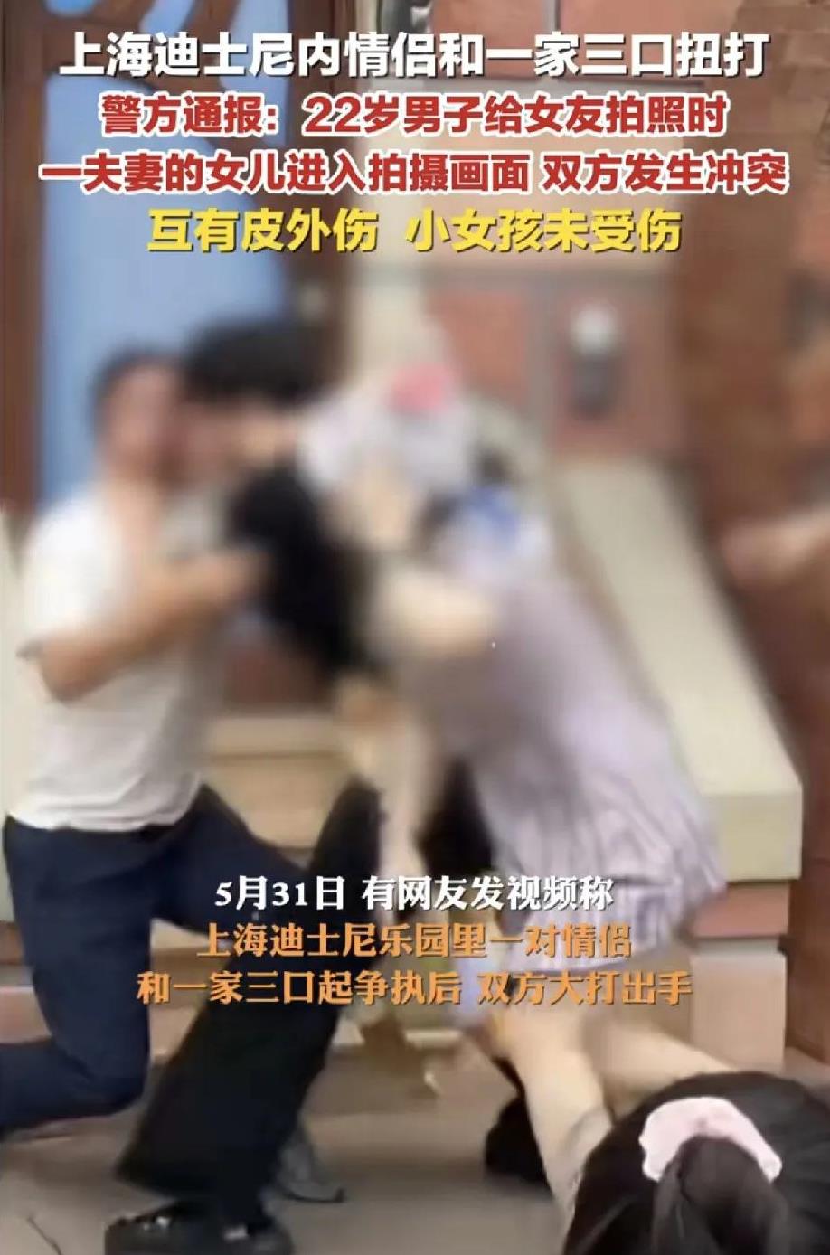 近日，上海迪士尼乐园内一起游客冲突事件引发社会关注。5月31日18时许，浦东公安