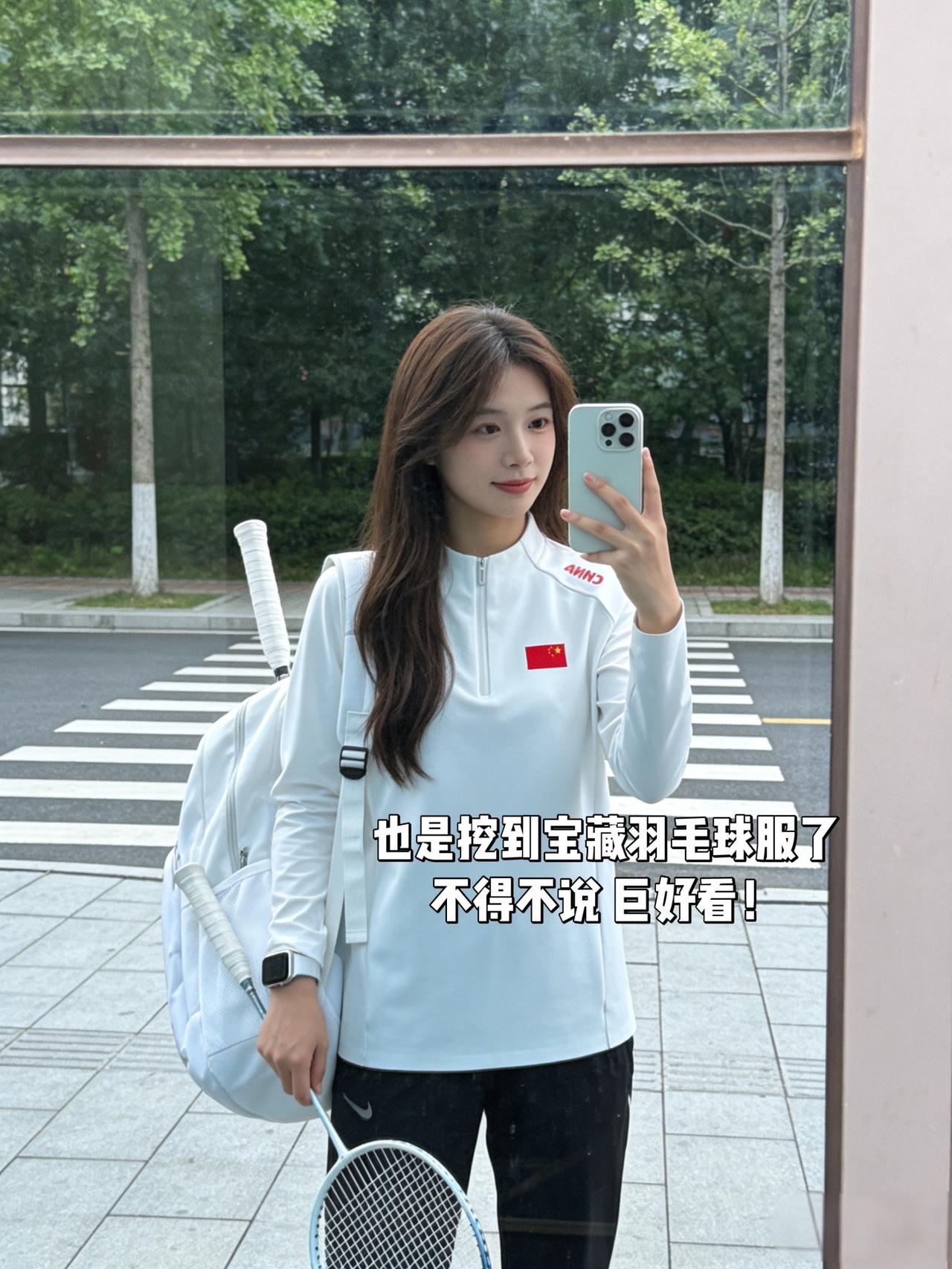 也是挖到宝藏羽毛球服了不得不说巨好看！