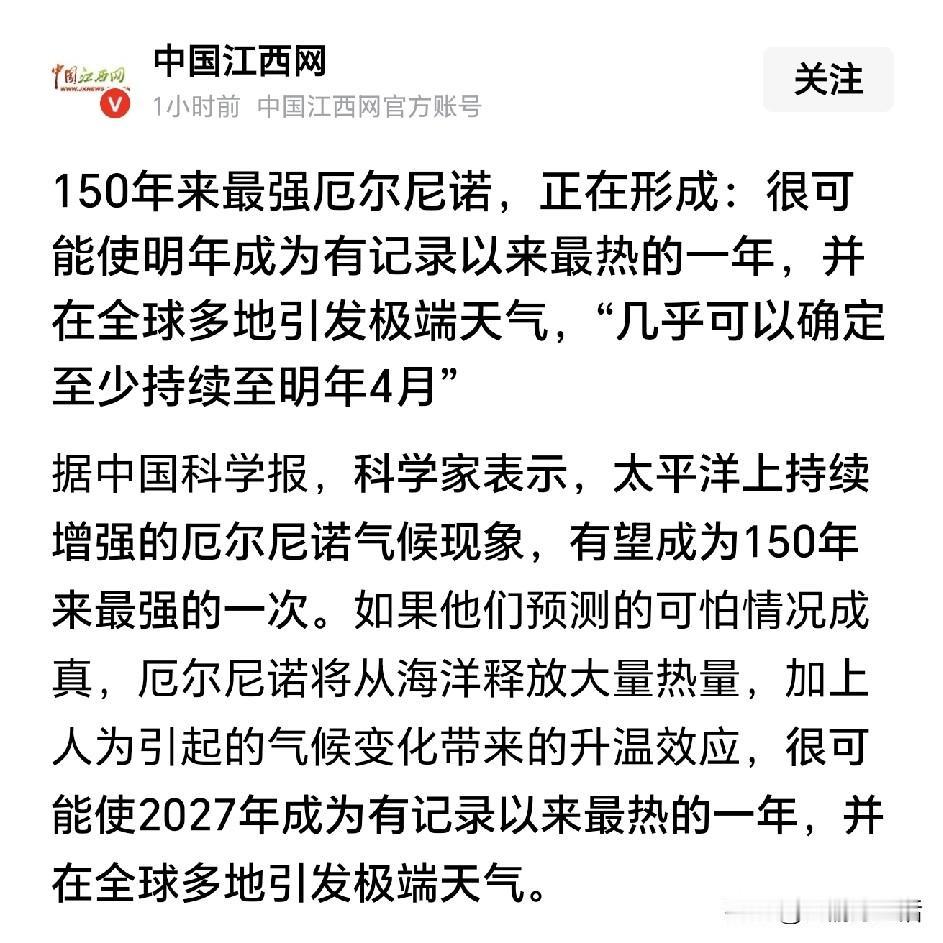 史诗级厄尔尼诺要来了，明年或是150年来最热的一天？这个预测准不准不知道，但接下