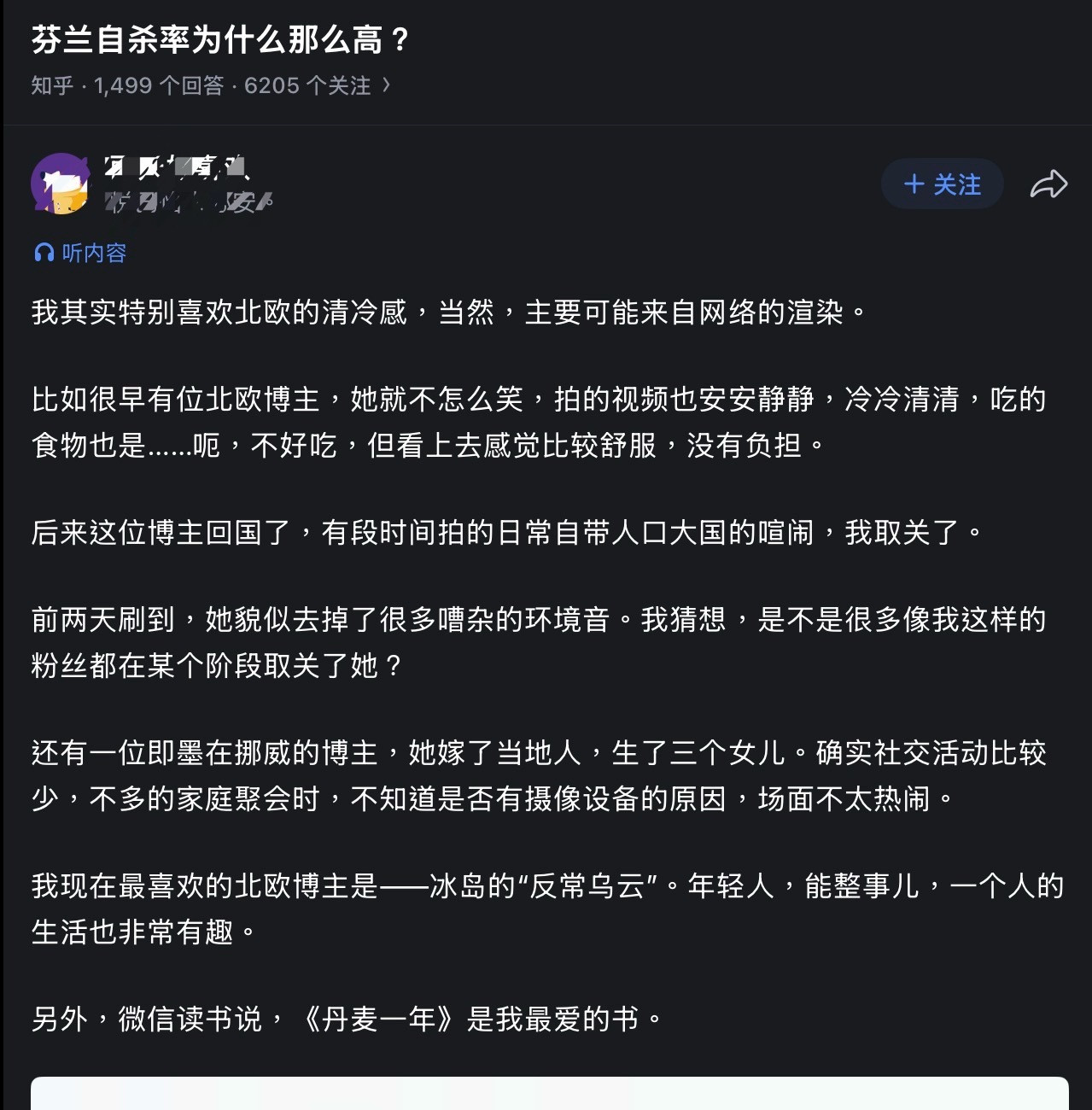 不少网友对北欧的高光滤镜，我一直难以理解。原帖明明在谈芬兰自杀率高的问题，评论区