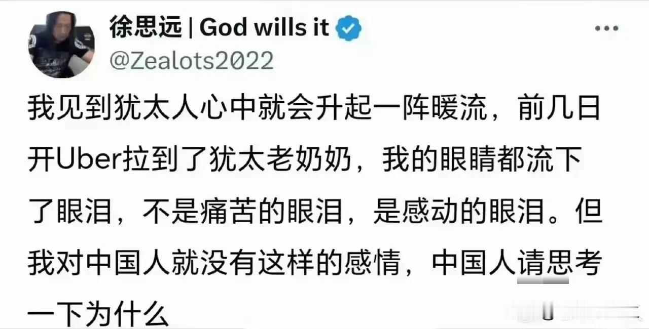 看到犹太老太太心里就有一股暖流，会流下感动的眼泪。但对中国人就没有这样的感情，还
