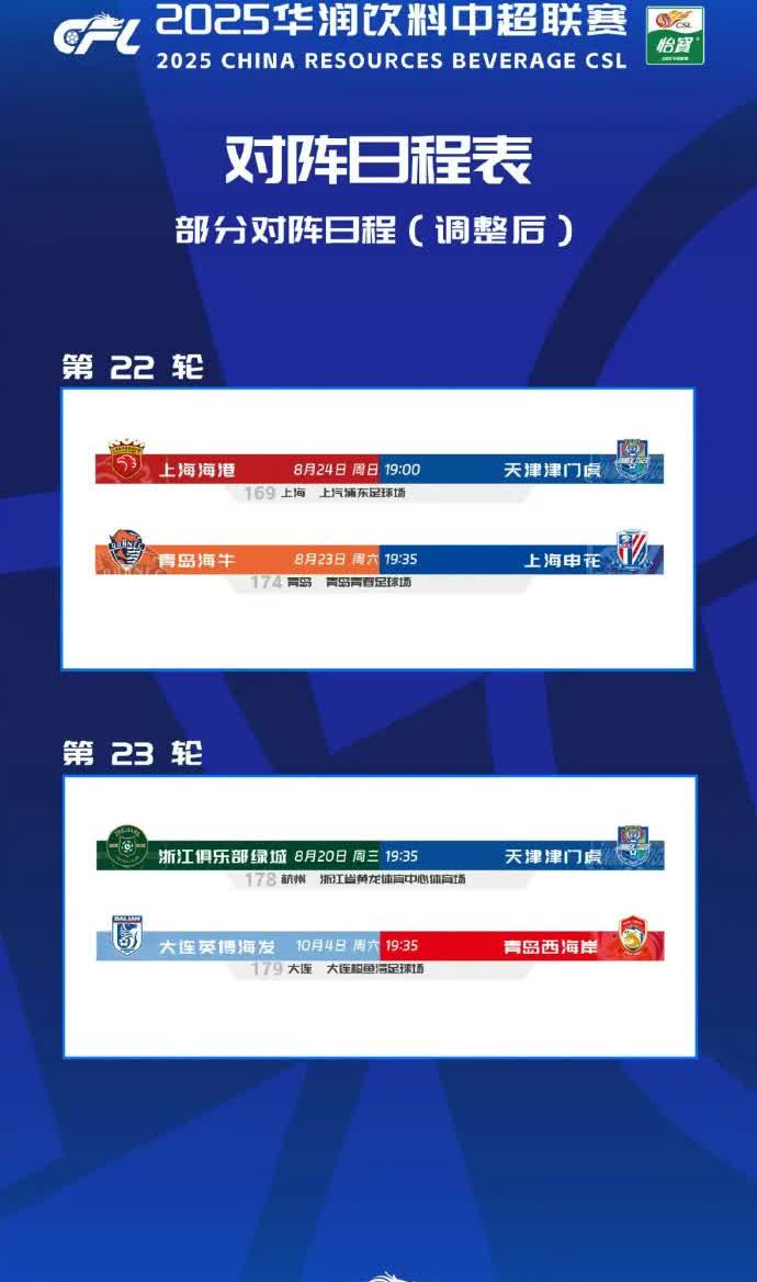 【赛程确认调整】昨天深夜，中超第22轮、23轮赛程调整公布，为了U22男足国家队