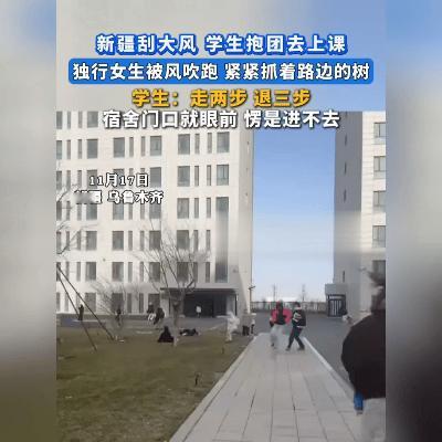新疆狂风掀翻垃圾桶！学生手拉手组成