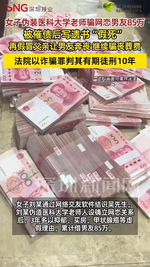 “网络上都是骗人的！”6月9日报道，深圳，一女子假装成医科大学的老师，跟男网友谈