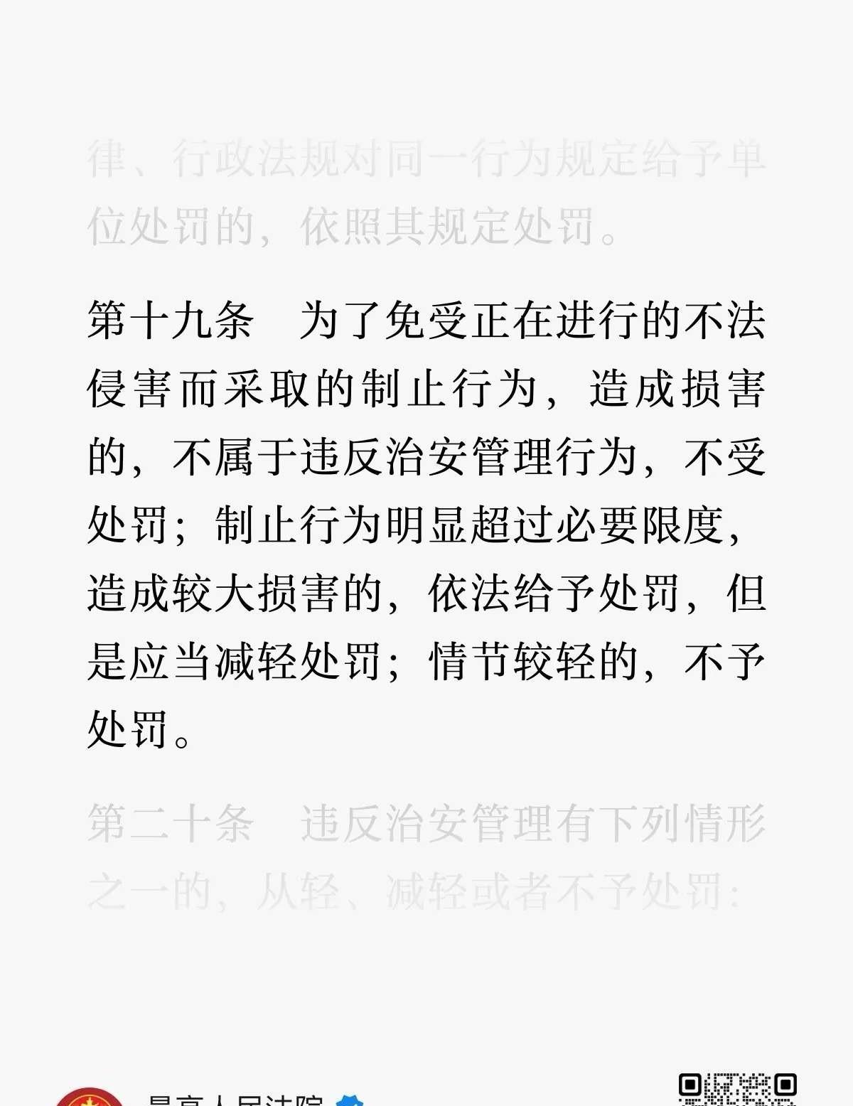 正式终结互殴时代！央视报道全国人大通过新修订的《治安管理处罚法》，2026年1
