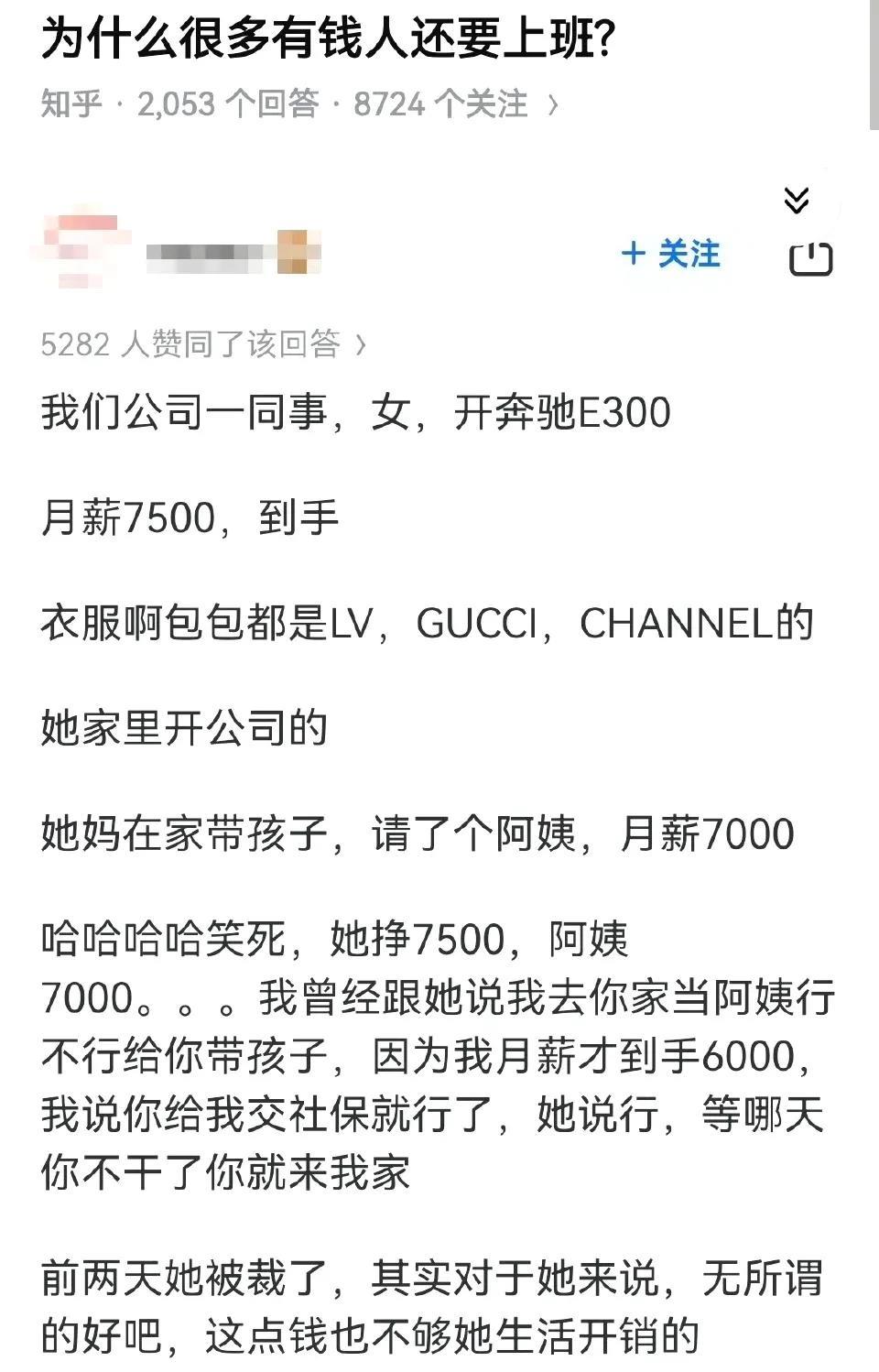 为什么很多有钱人还要上班？