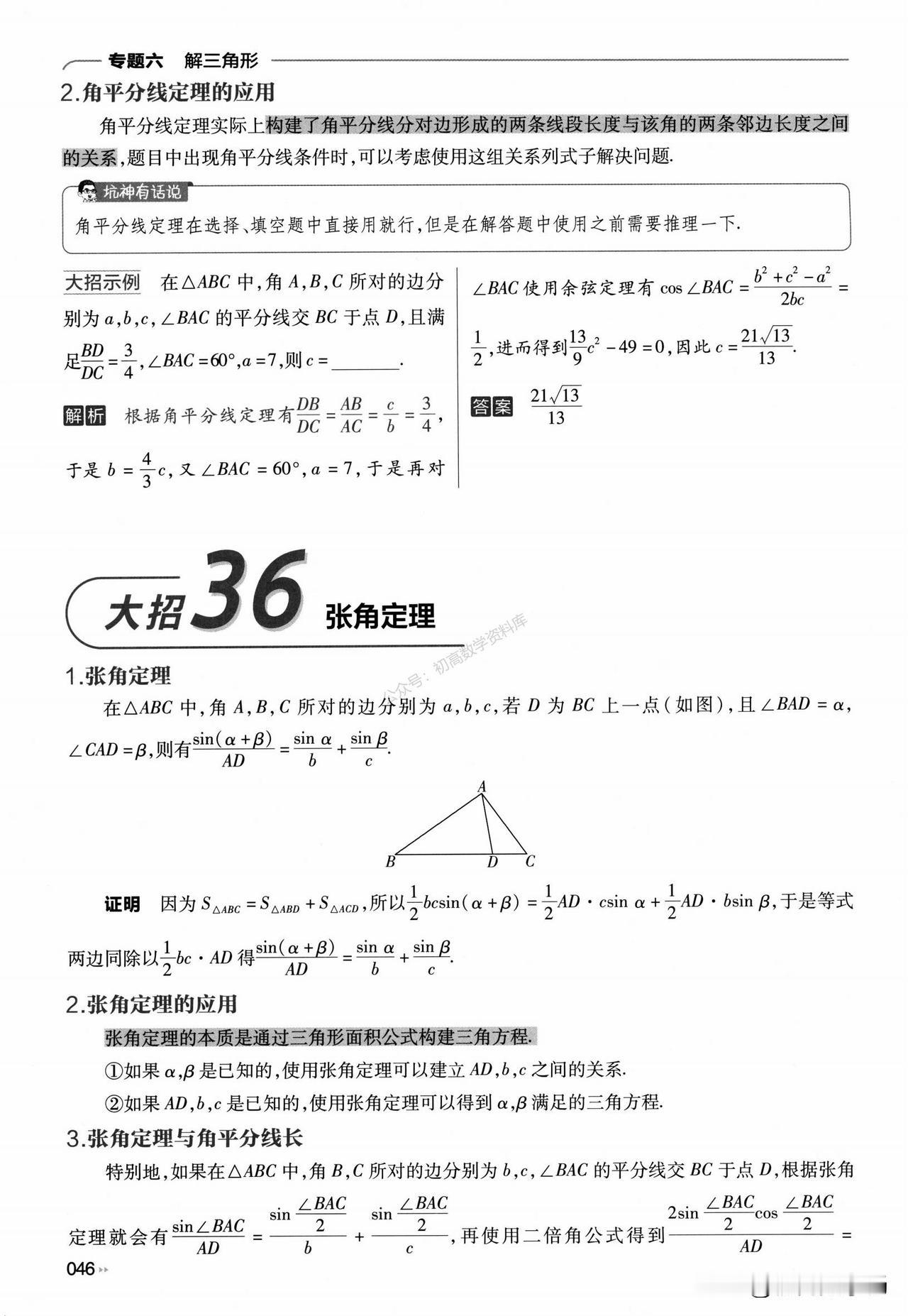 高一数学拓展——向量大招技巧总结