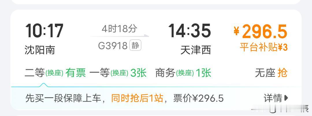买火车票注意避坑，以此为例：图1显示二等换座有票（其实没有），如果你不仔细看，一