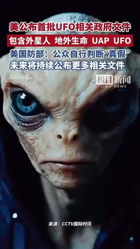 ⚠️大量UFO画面公布⚠️美国这是要上演年度科幻大片？国防部突然甩出一堆从未曝光